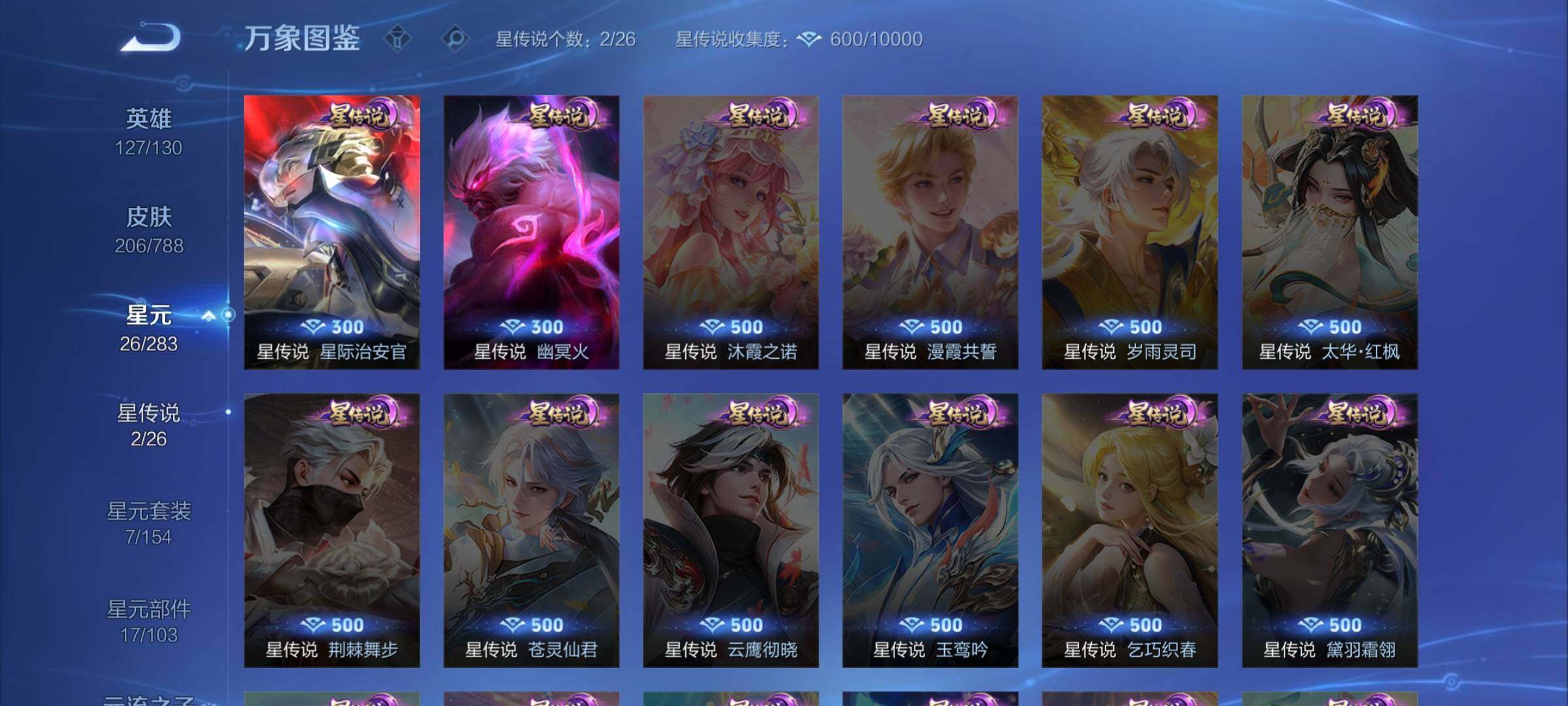 WZLX4290092王者荣耀账号详情图11 WZLX4290092王者荣耀账号详情图11