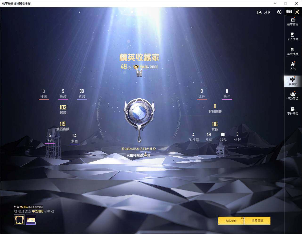 HPLE4164410和平精英账号详情图7 HPLE4164410和平精英账号详情图7