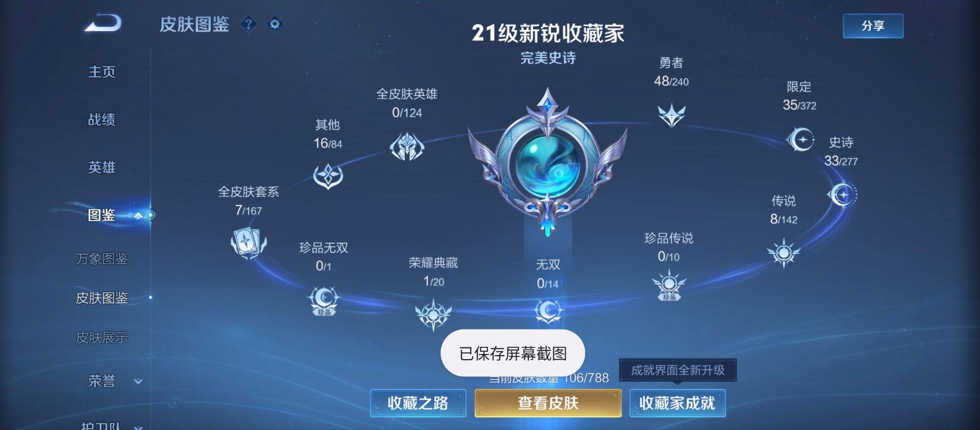 WZQM4295014王者荣耀账号详情图4 WZQM4295014王者荣耀账号详情图4