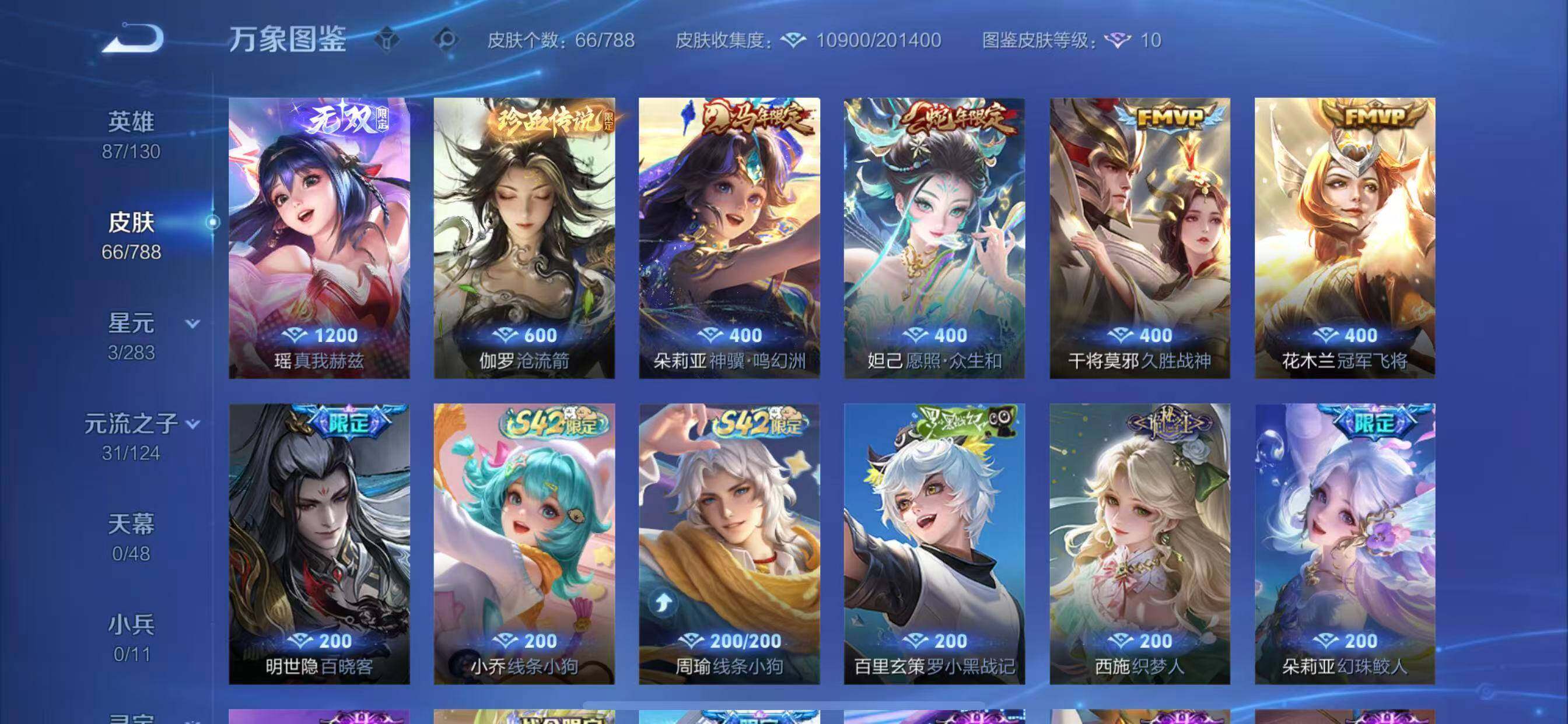 WZLX4290093王者荣耀账号详情图6