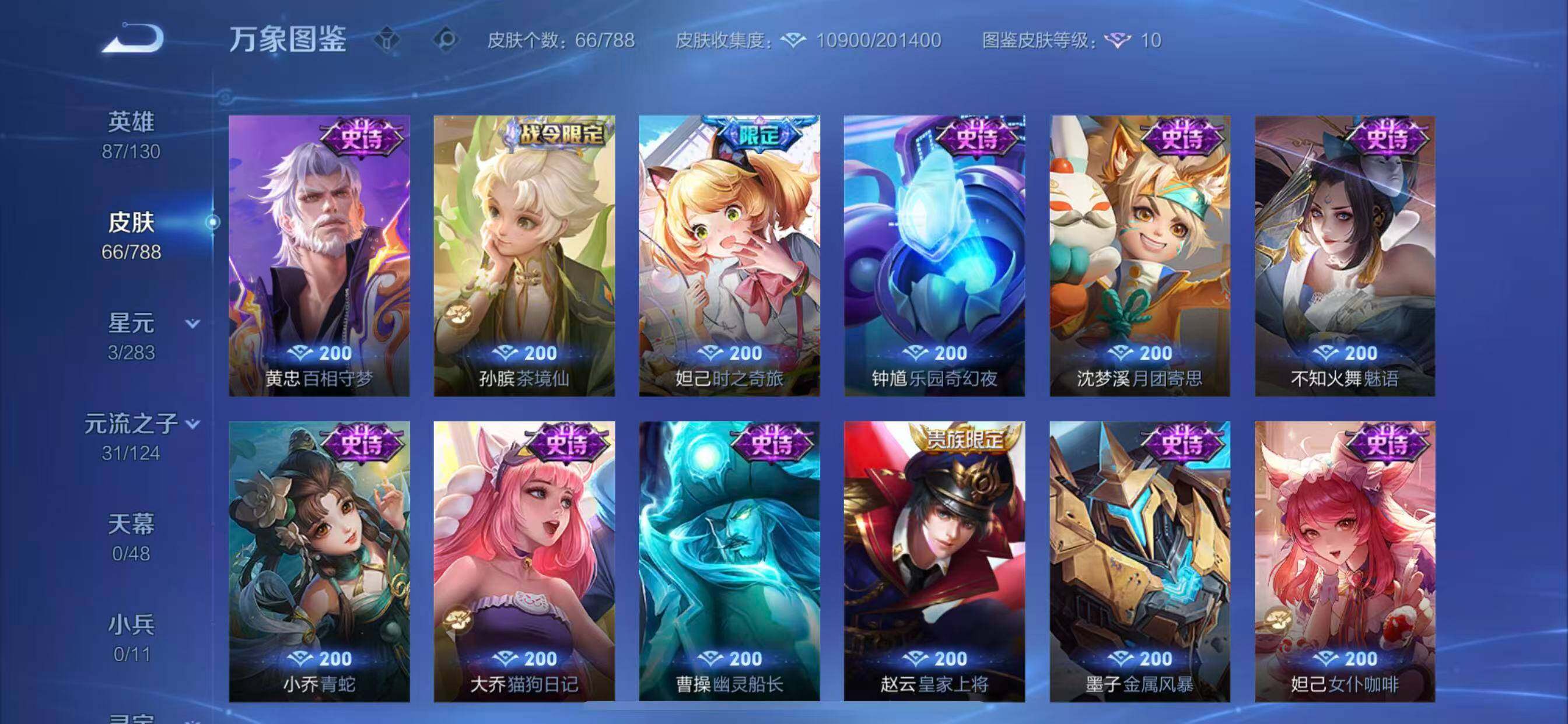 WZLX4290093王者荣耀账号详情图7