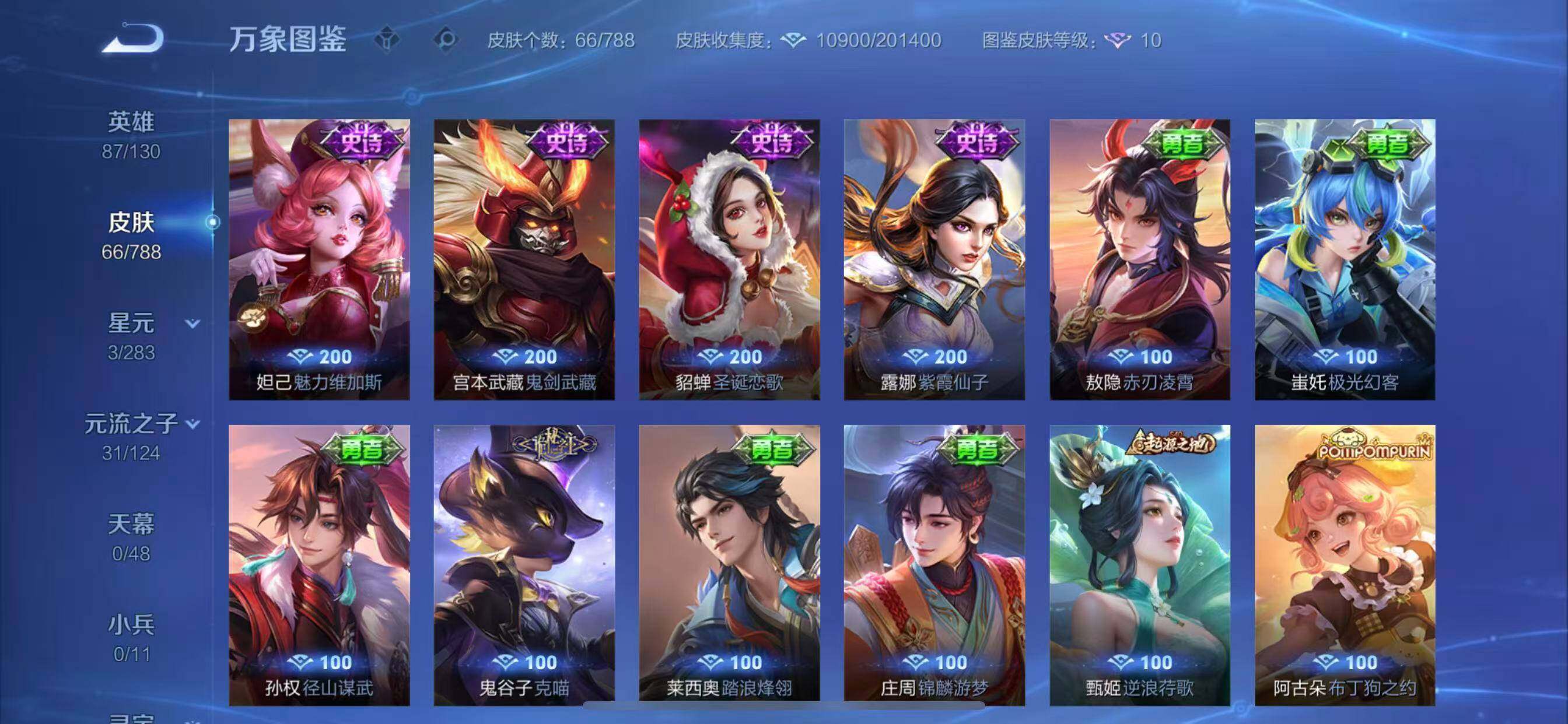 WZLX4290093王者荣耀账号详情图8