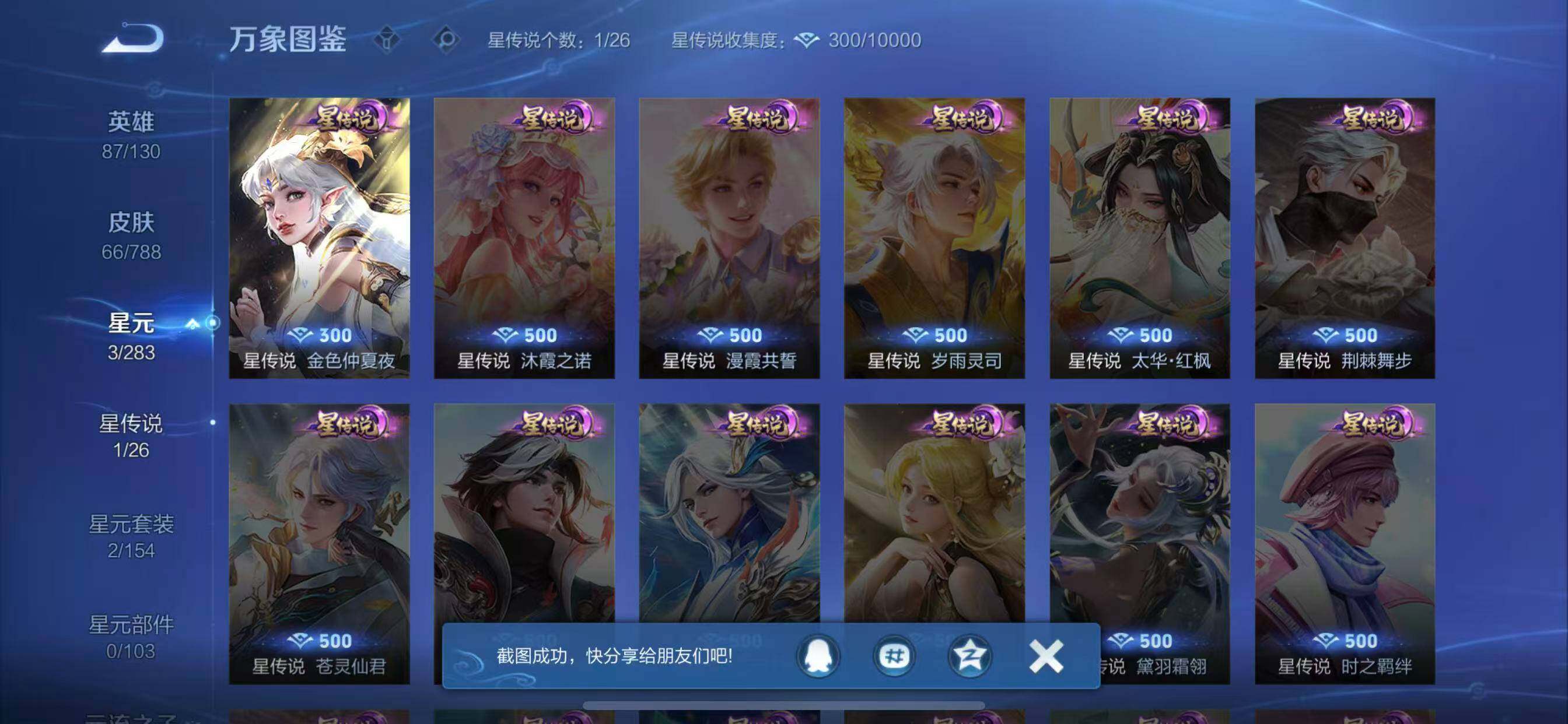 WZLX4290093王者荣耀账号详情图9