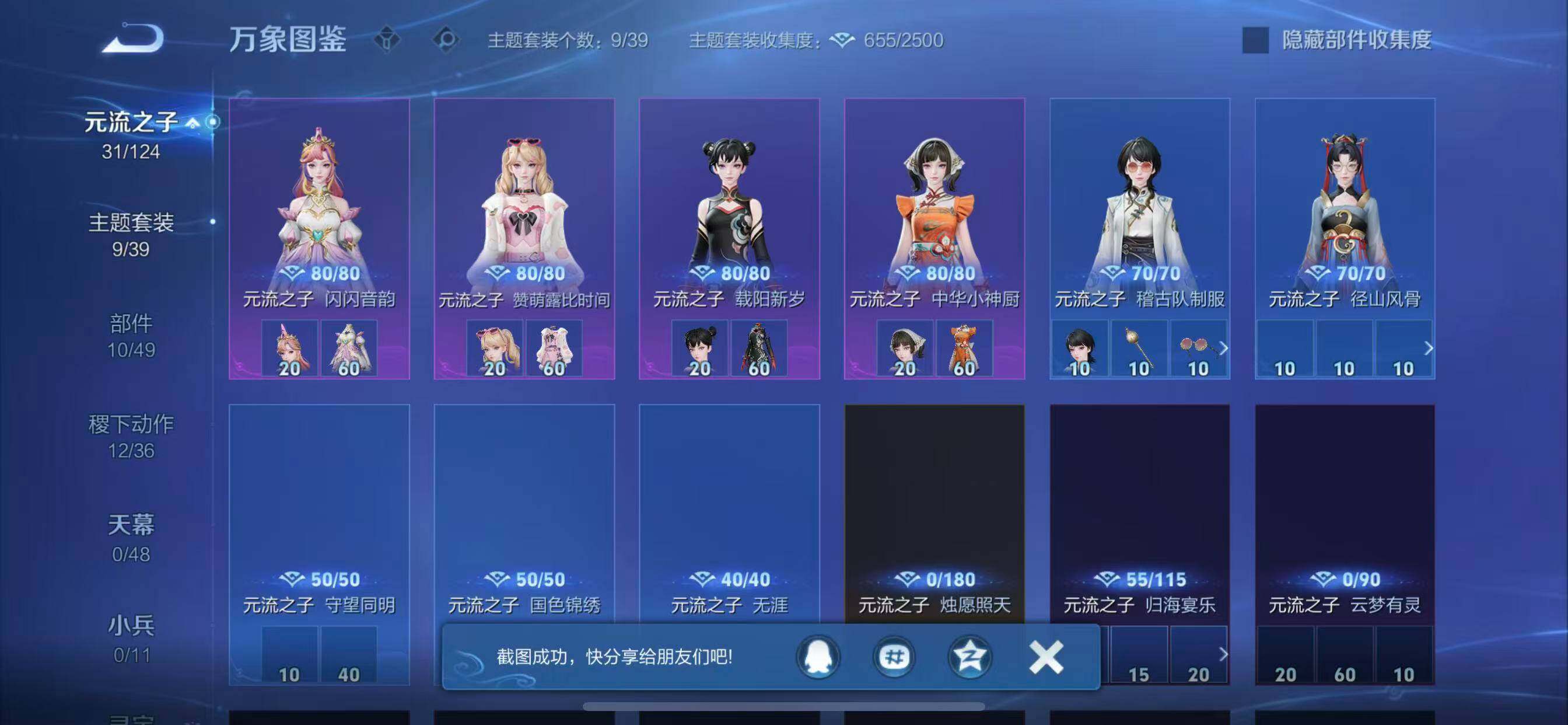 WZLX4290093王者荣耀账号详情图11