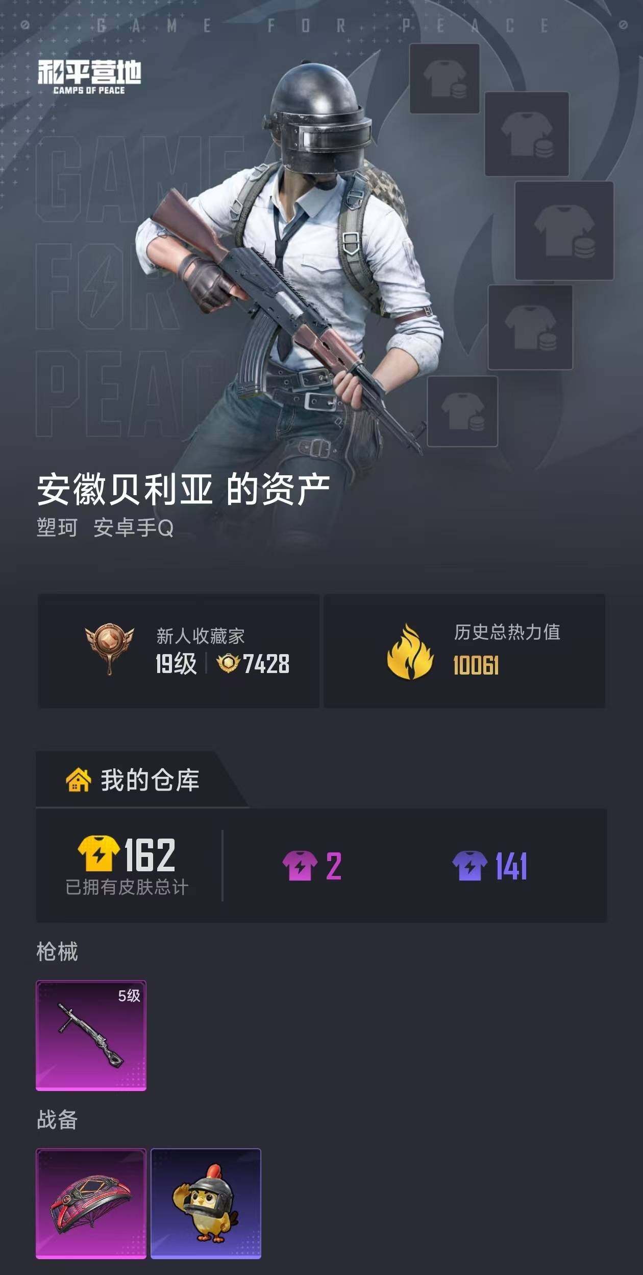 HPEY4162973和平精英账号详情图16