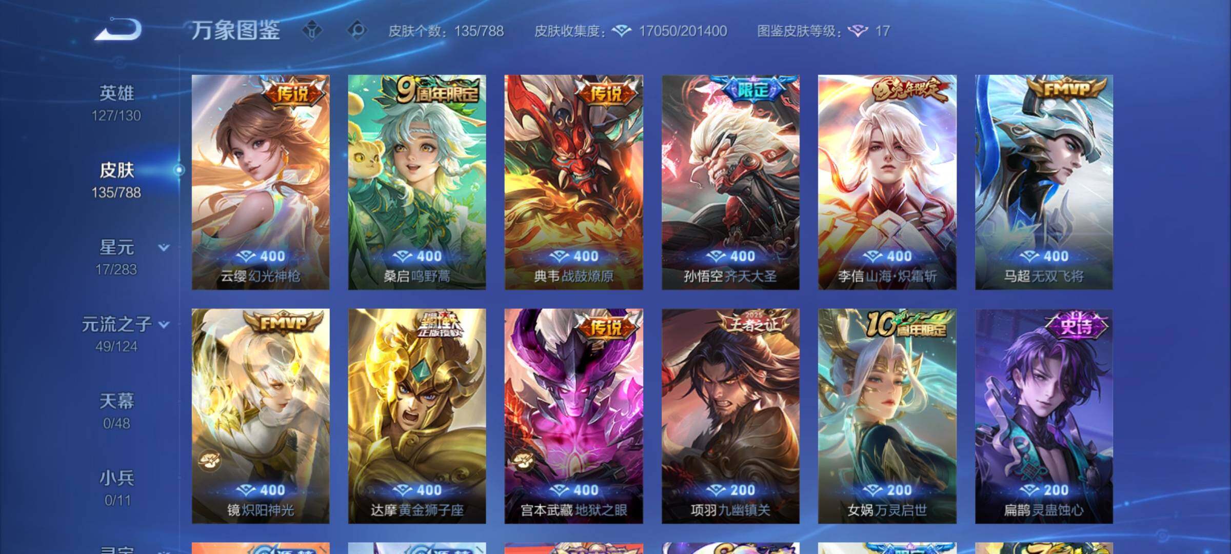 WZCMY4289029王者荣耀账号详情图7