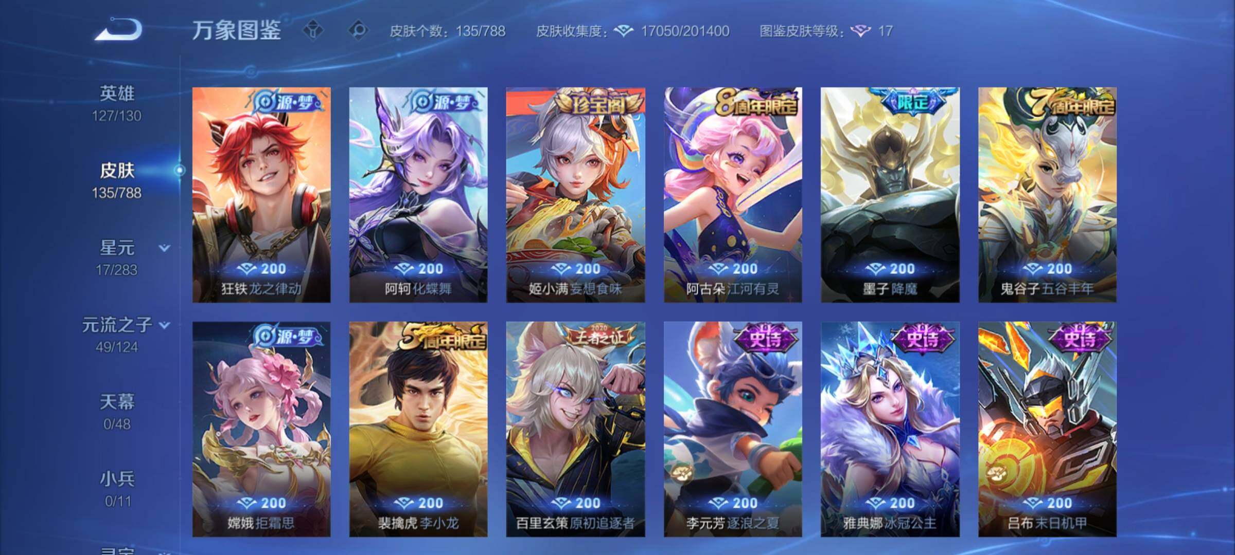 WZCMY4289029王者荣耀账号详情图8