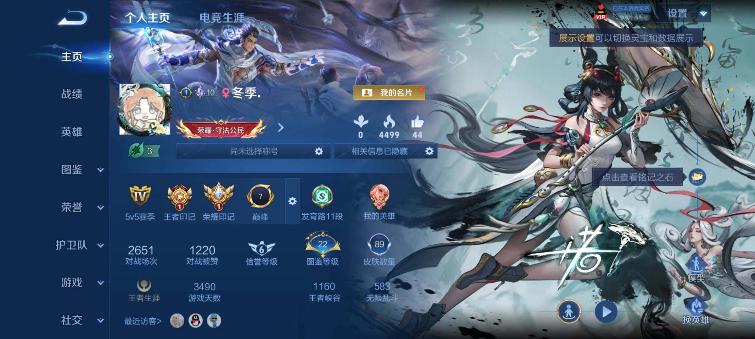 WZCMY4290116王者荣耀账号详情图2