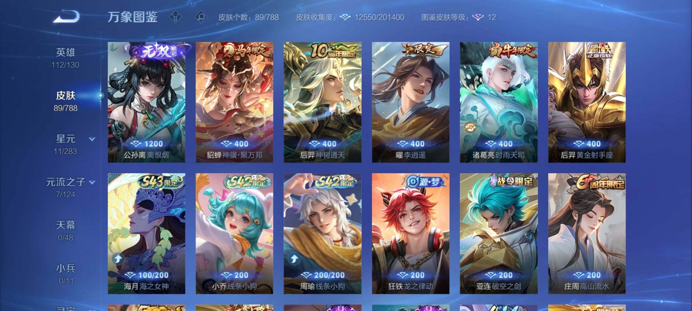 WZCMY4290116王者荣耀账号详情图6