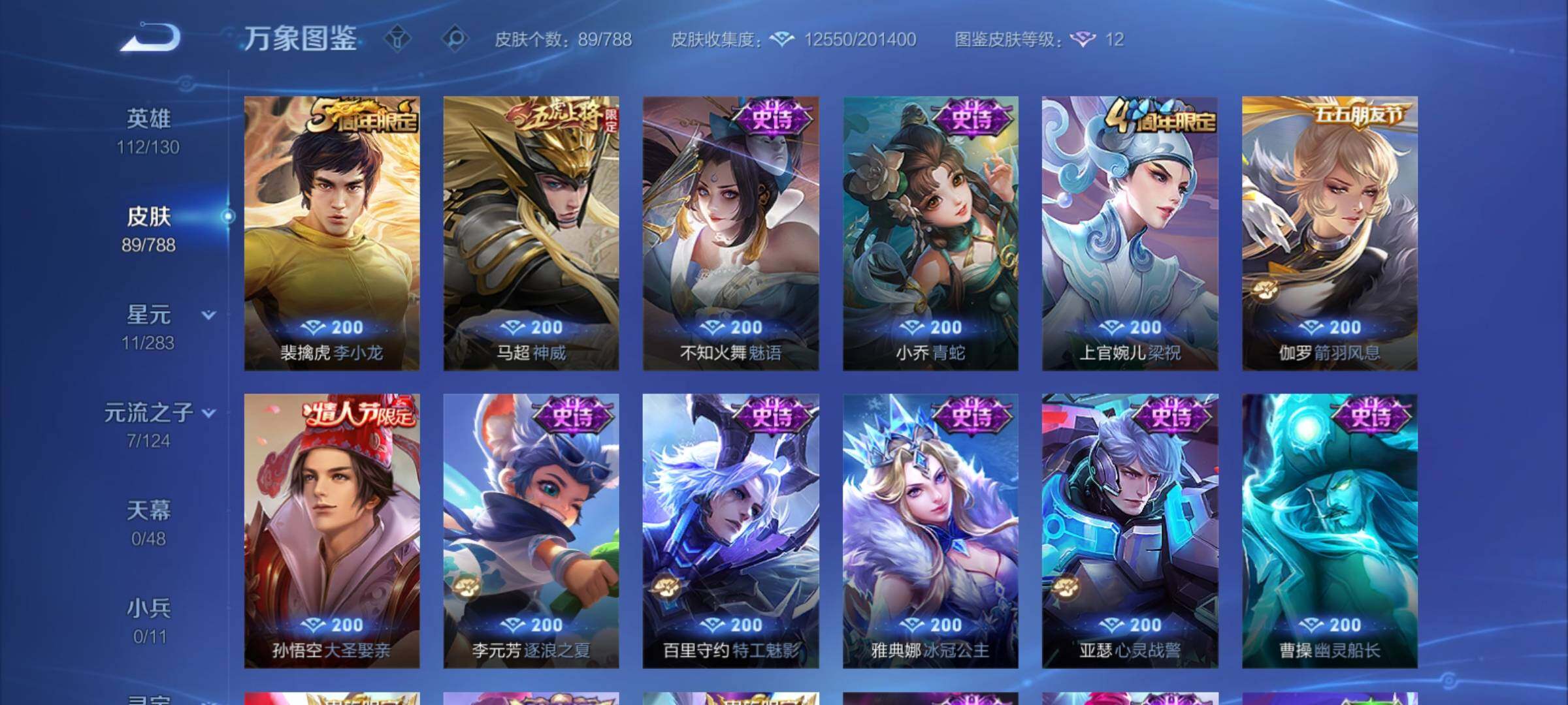 WZCMY4290116王者荣耀账号详情图7