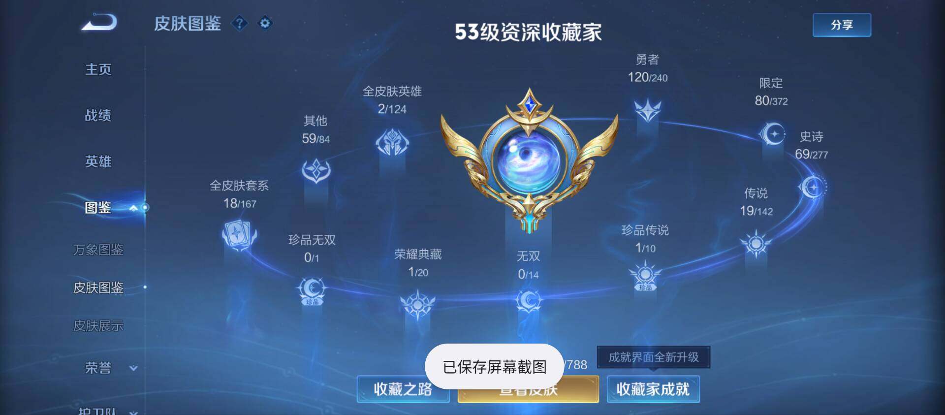 WZQM4290511王者荣耀账号详情图3