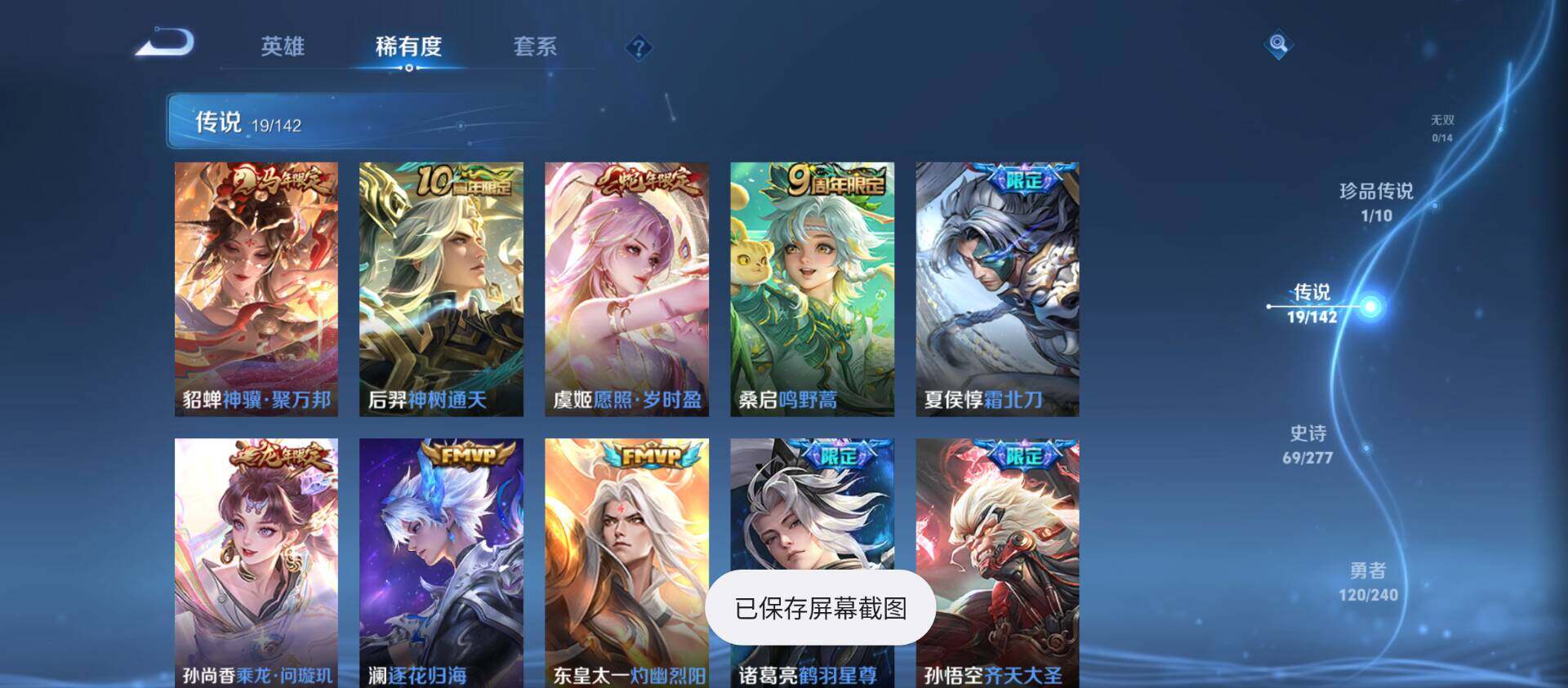 WZQM4290511王者荣耀账号详情图6