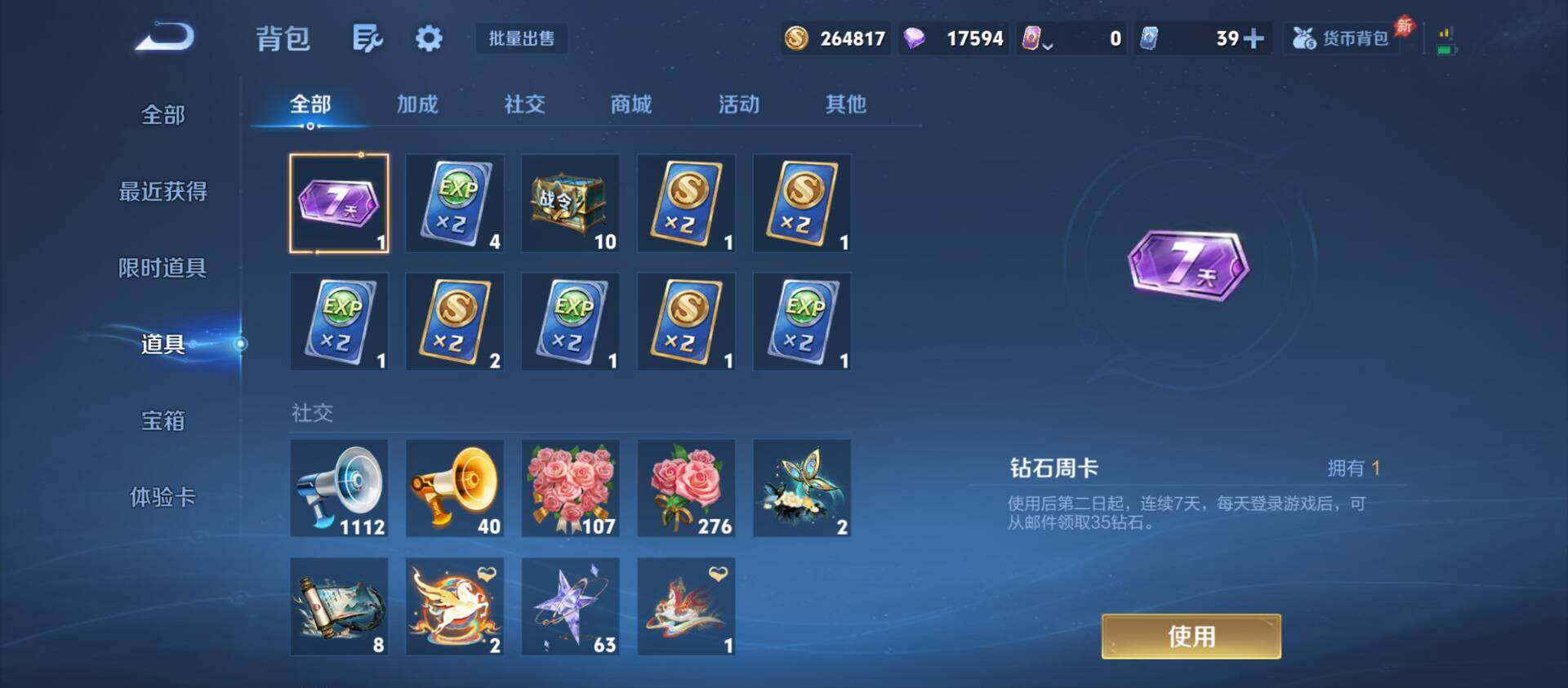 WZQM4290511王者荣耀账号详情图12