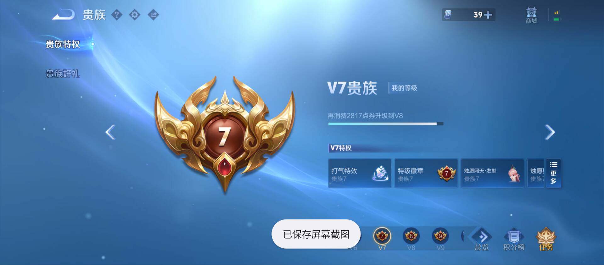 WZQM4290511王者荣耀账号详情图13