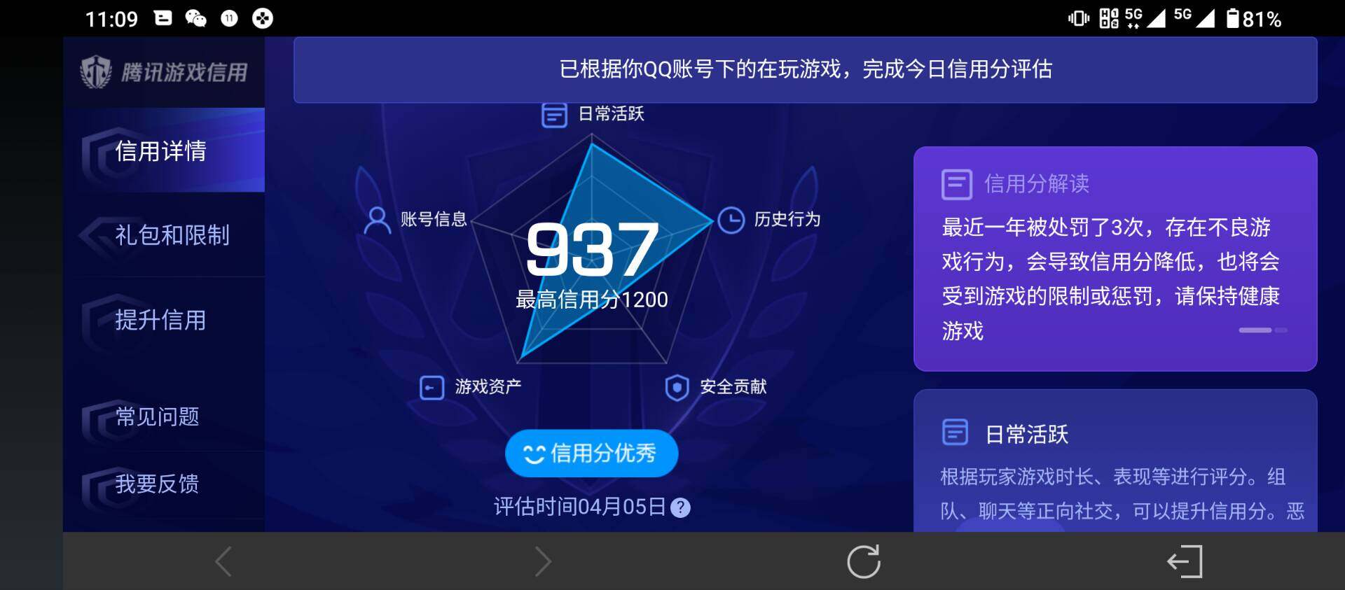 WZQM4290511王者荣耀账号详情图14