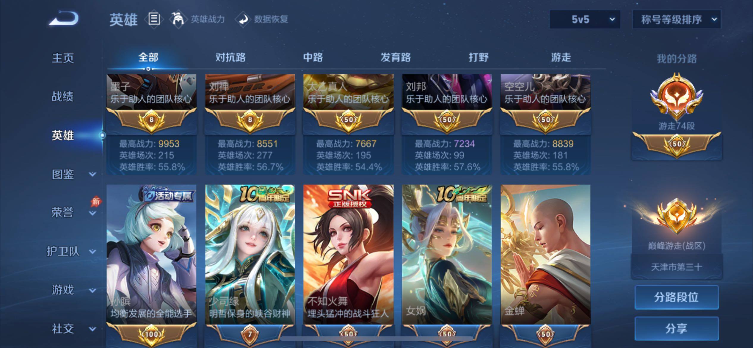 WZQM4290529王者荣耀账号详情图3