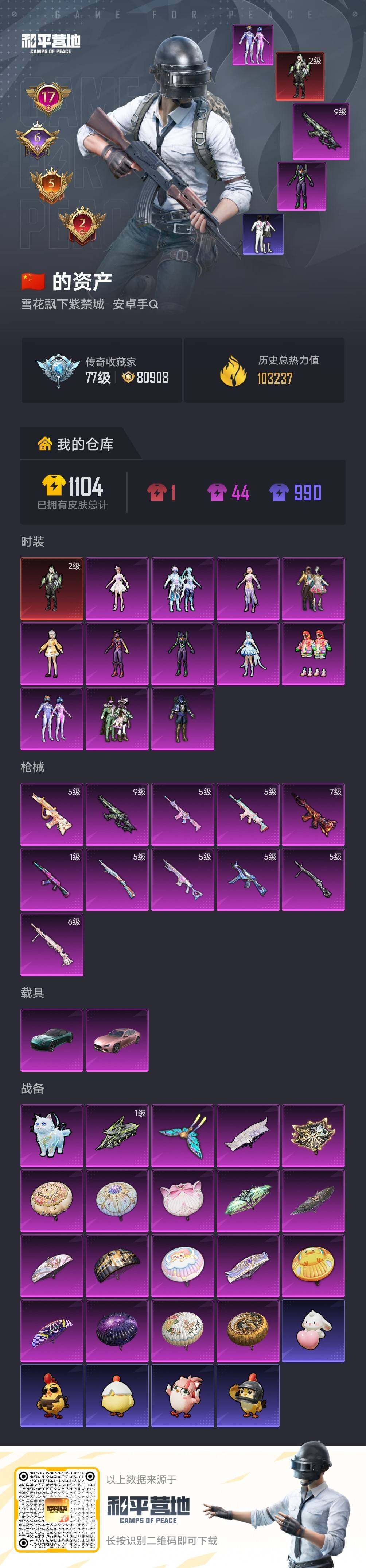 HPLE4164798和平精英账号详情图7 HPLE4164798和平精英账号详情图7