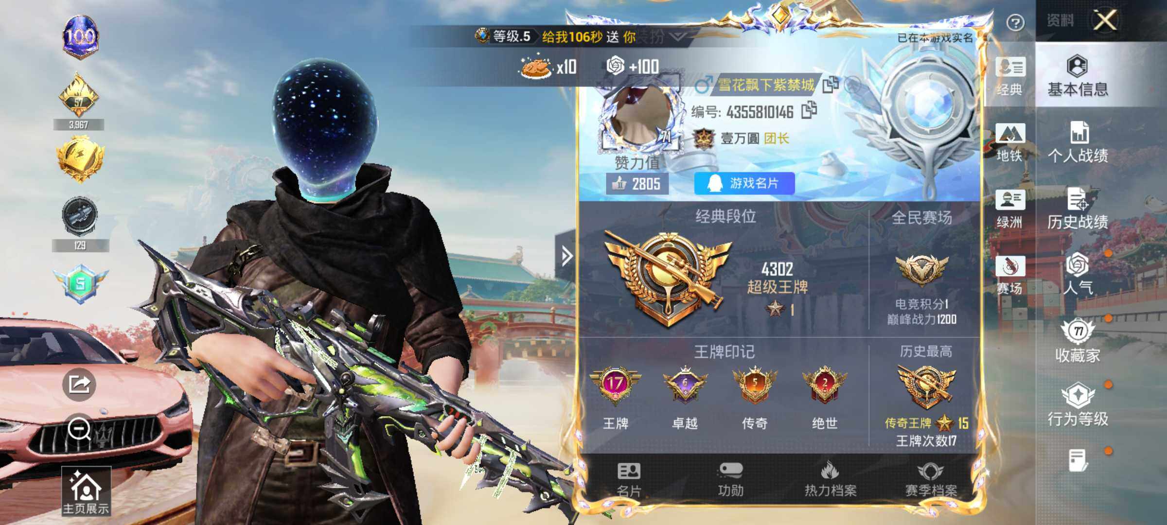 HPLE4164798和平精英账号详情图8 HPLE4164798和平精英账号详情图8