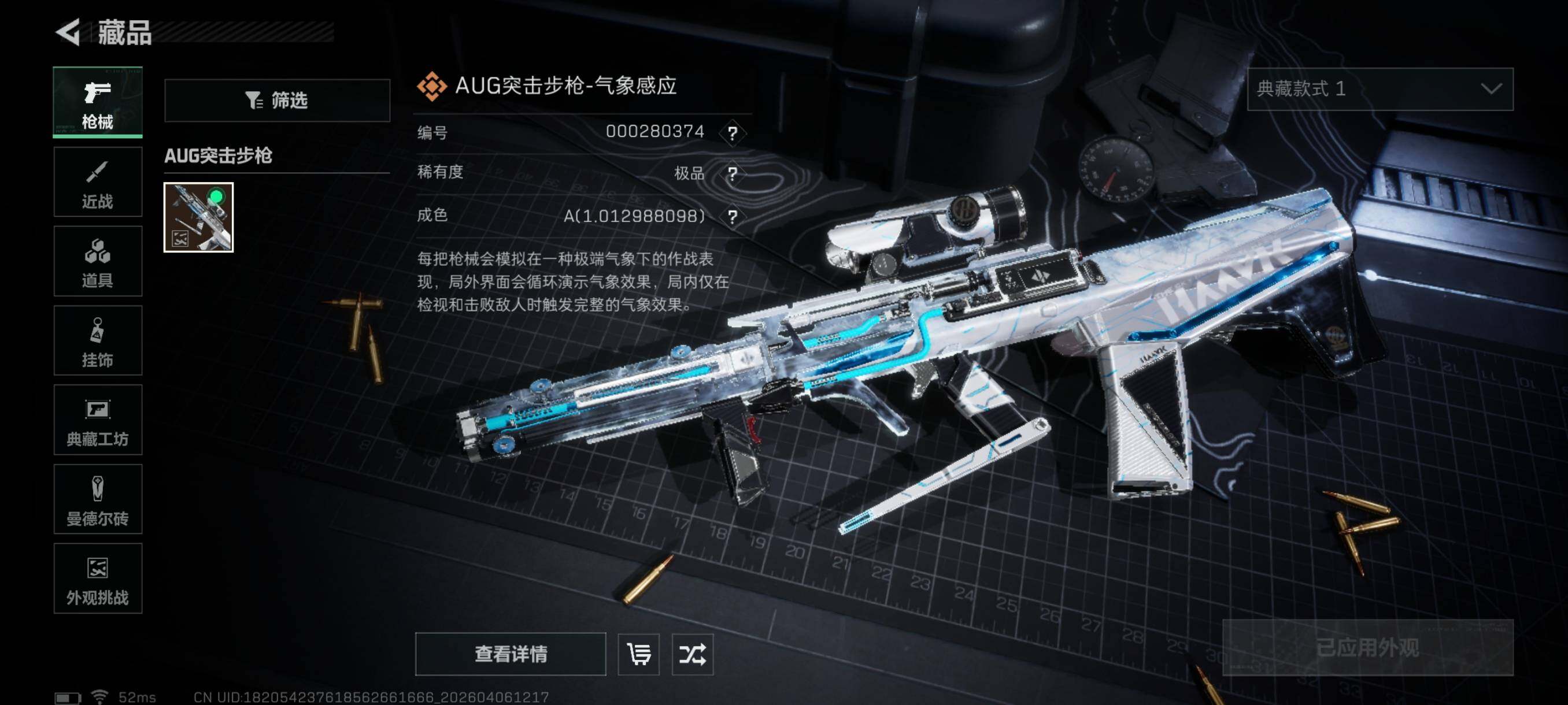 SJZCMW4100100三角洲行动账号详情图22