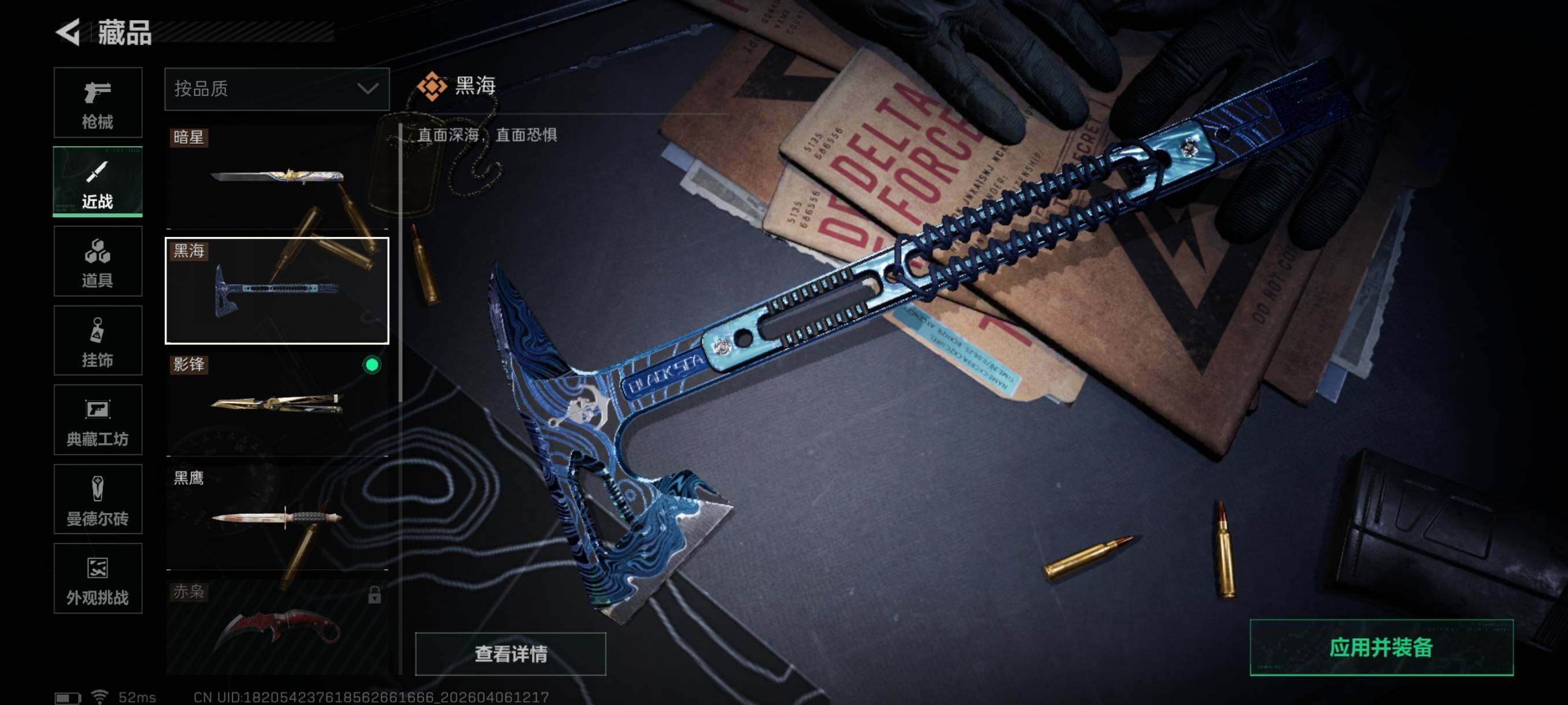 SJZCMW4100100三角洲行动账号详情图24