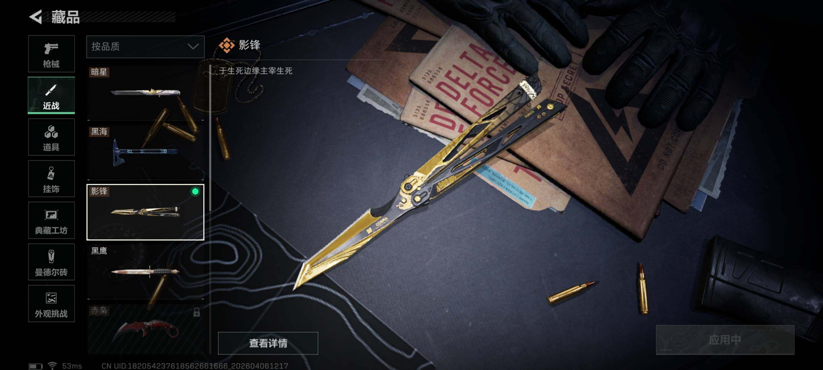 SJZCMW4100100三角洲行动账号详情图25