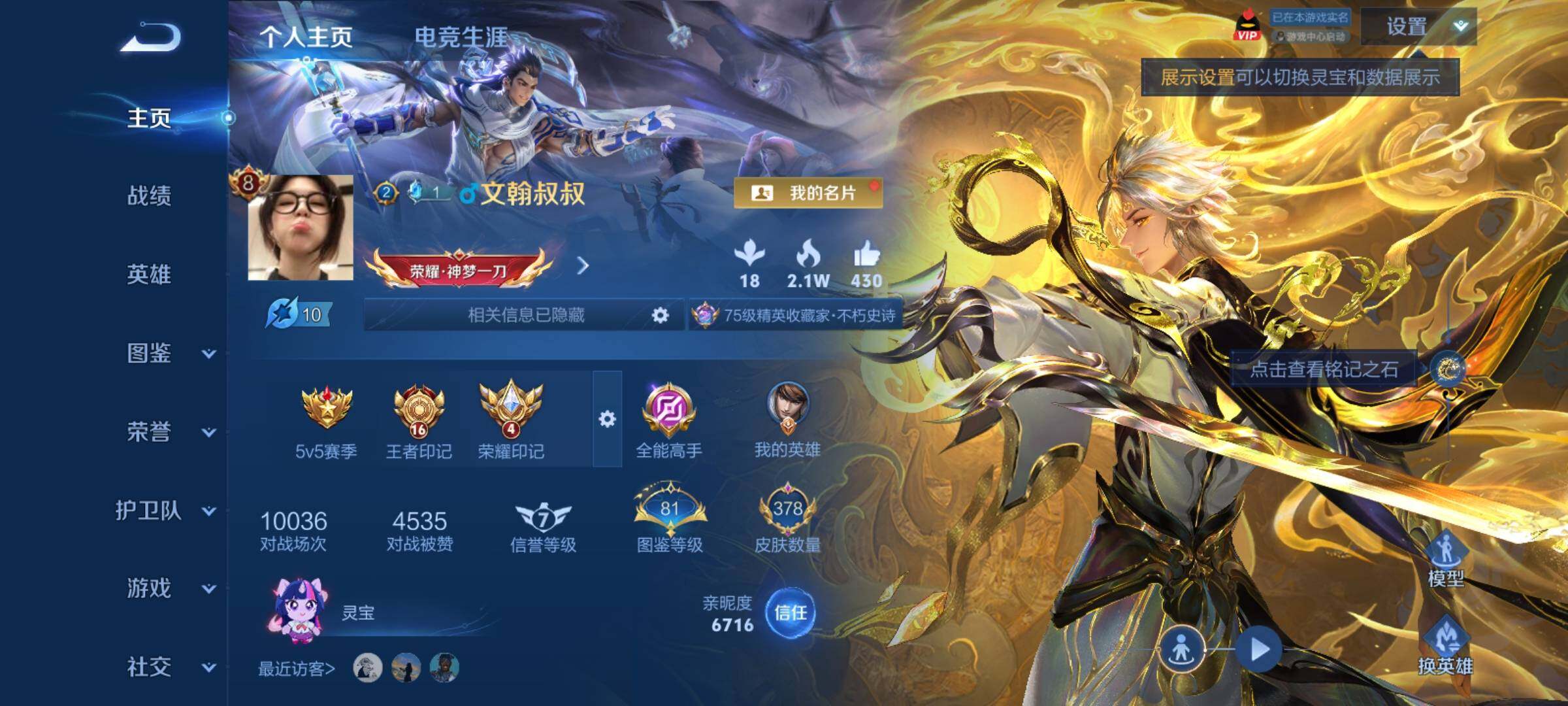 WZCMY4288436王者荣耀账号详情图2