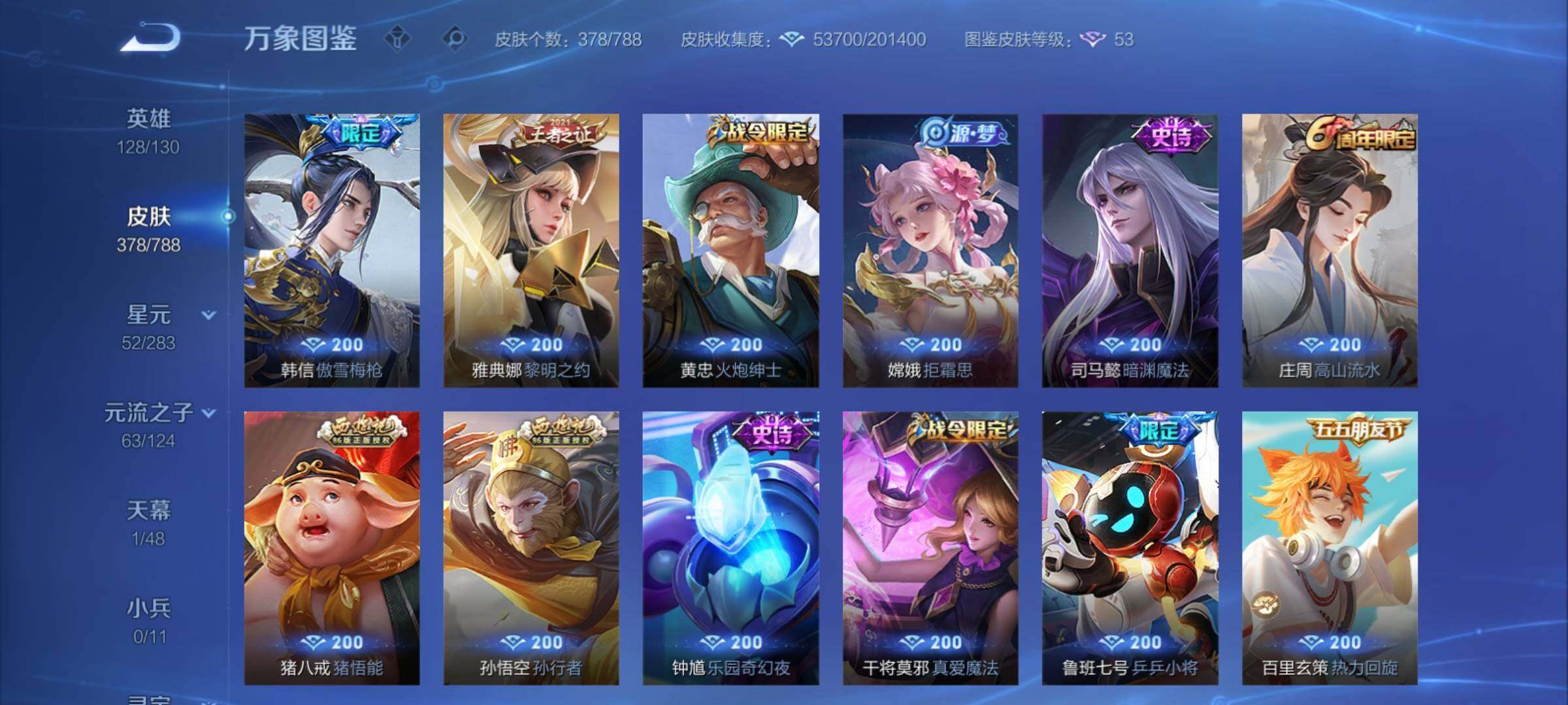 WZCMY4288436王者荣耀账号详情图12