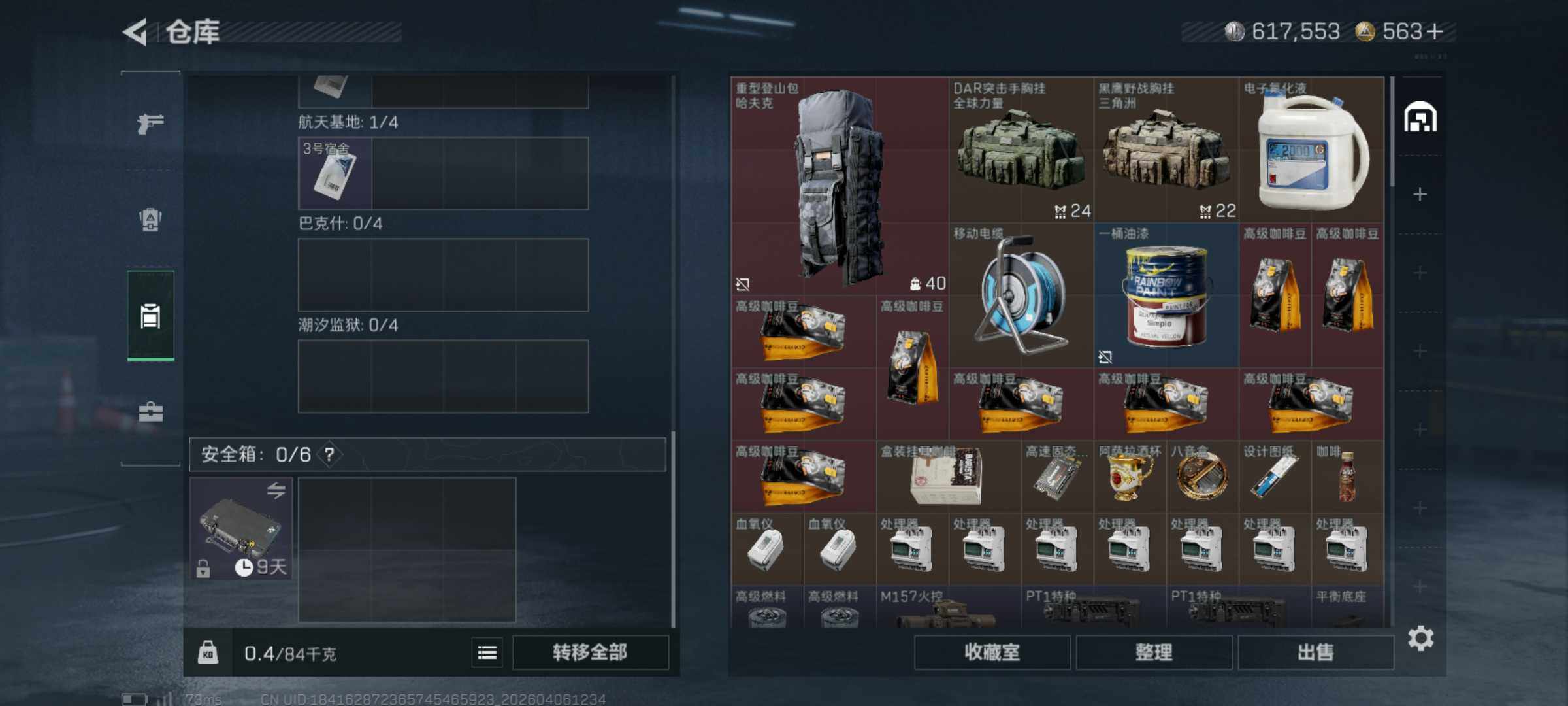 SJZQM490224三角洲行动账号详情图6