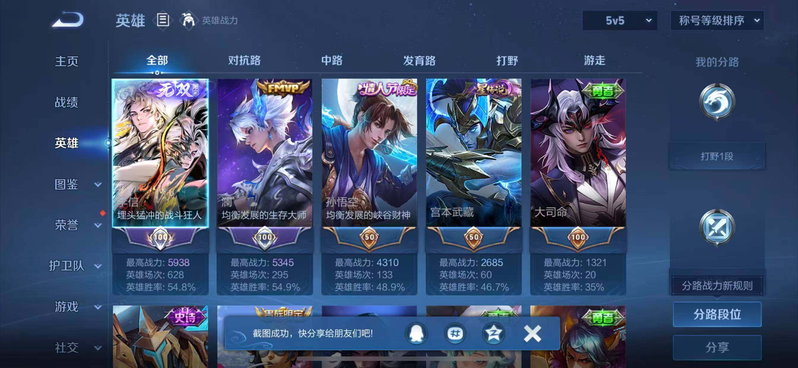 WZLX4290503王者荣耀账号详情图3