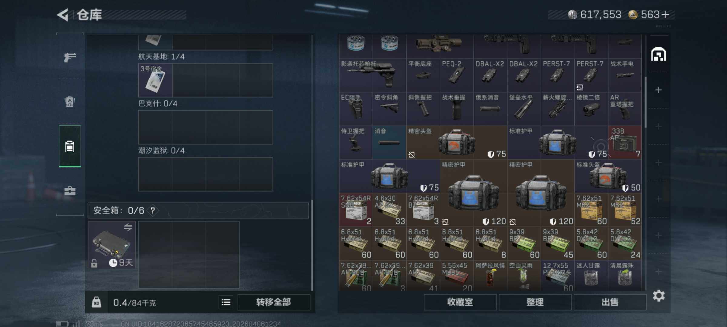 SJZQM490224三角洲行动账号详情图7