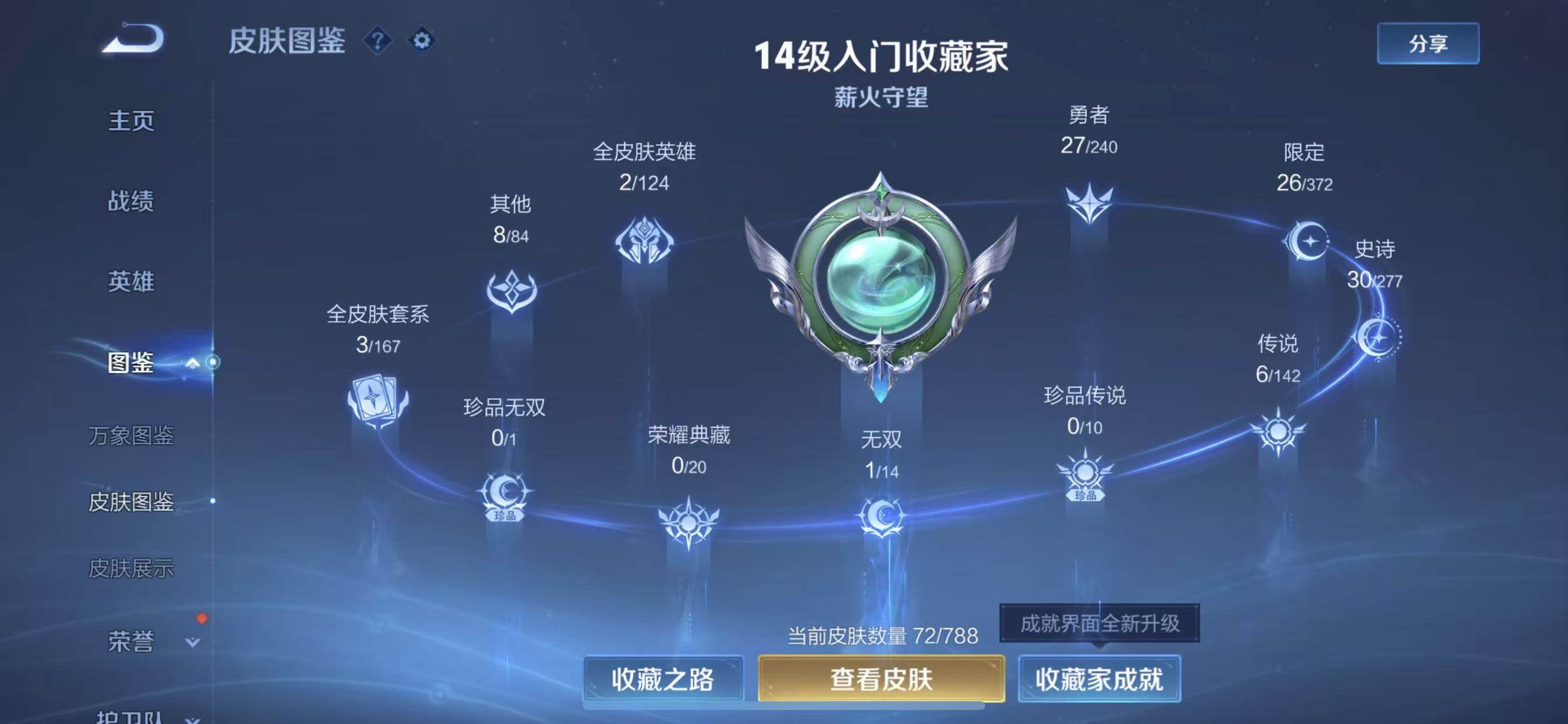 WZLX4290503王者荣耀账号详情图5