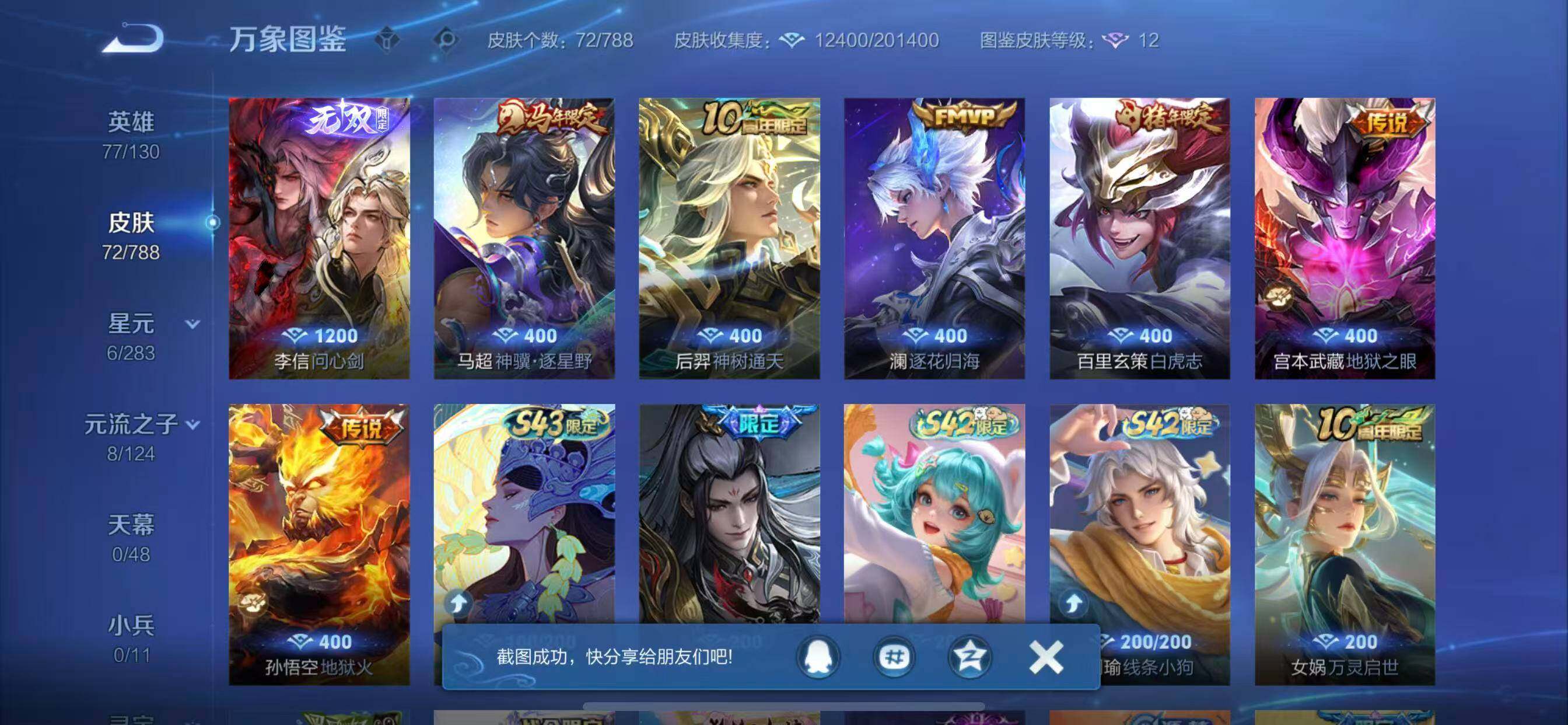 WZLX4290503王者荣耀账号详情图6