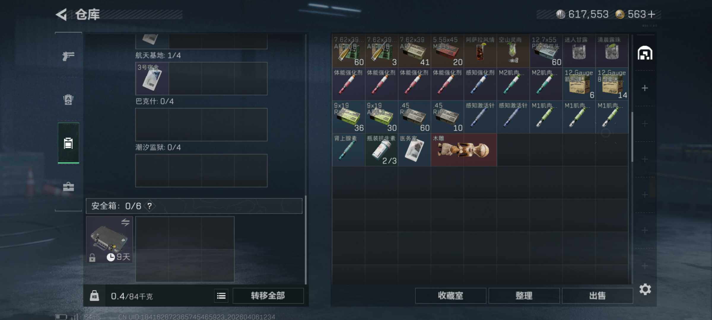 SJZQM490224三角洲行动账号详情图8