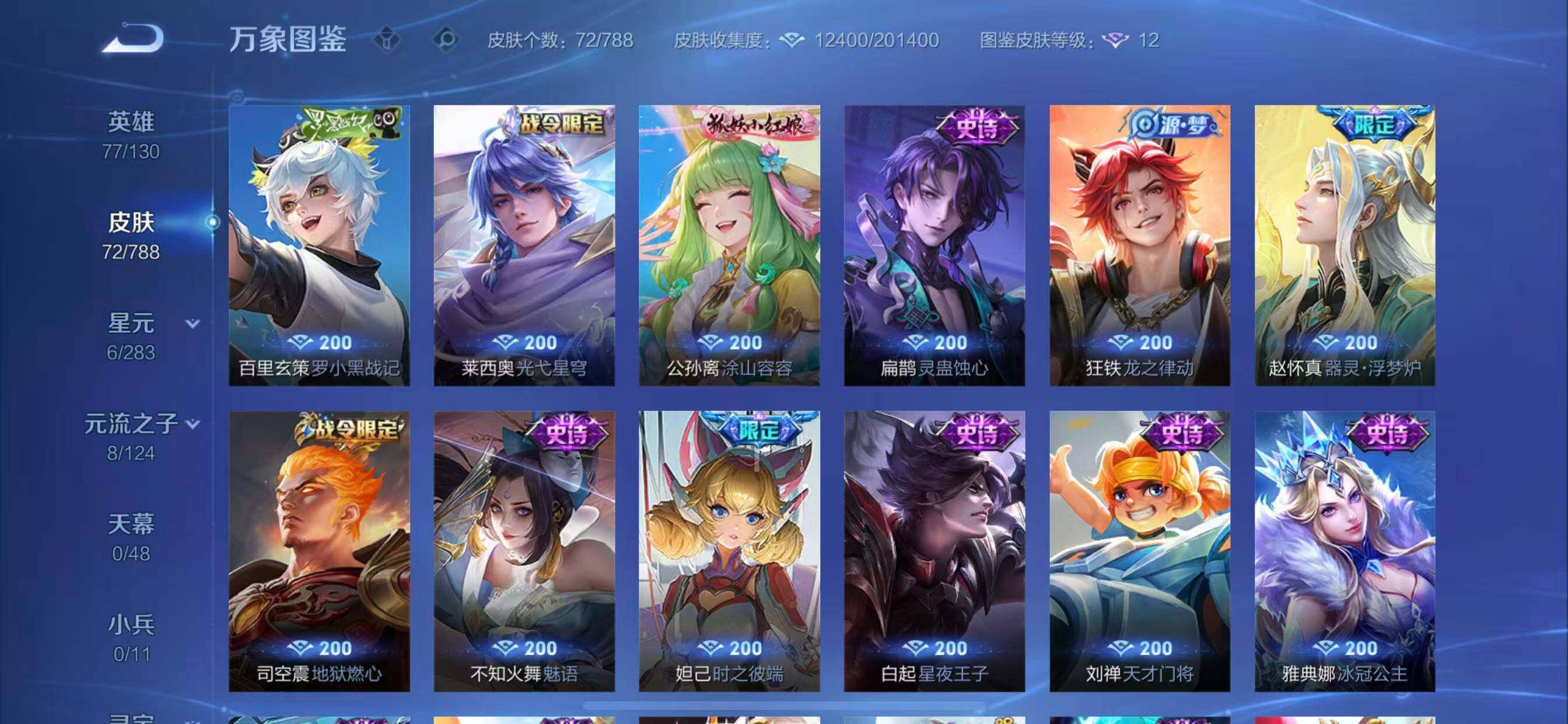 WZLX4290503王者荣耀账号详情图7