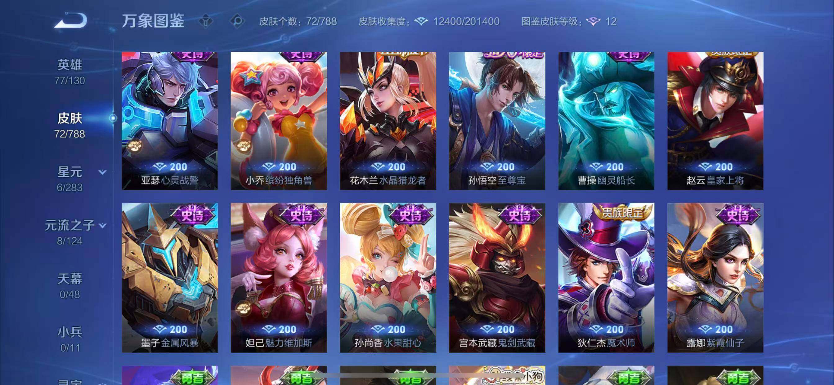 WZLX4290503王者荣耀账号详情图8