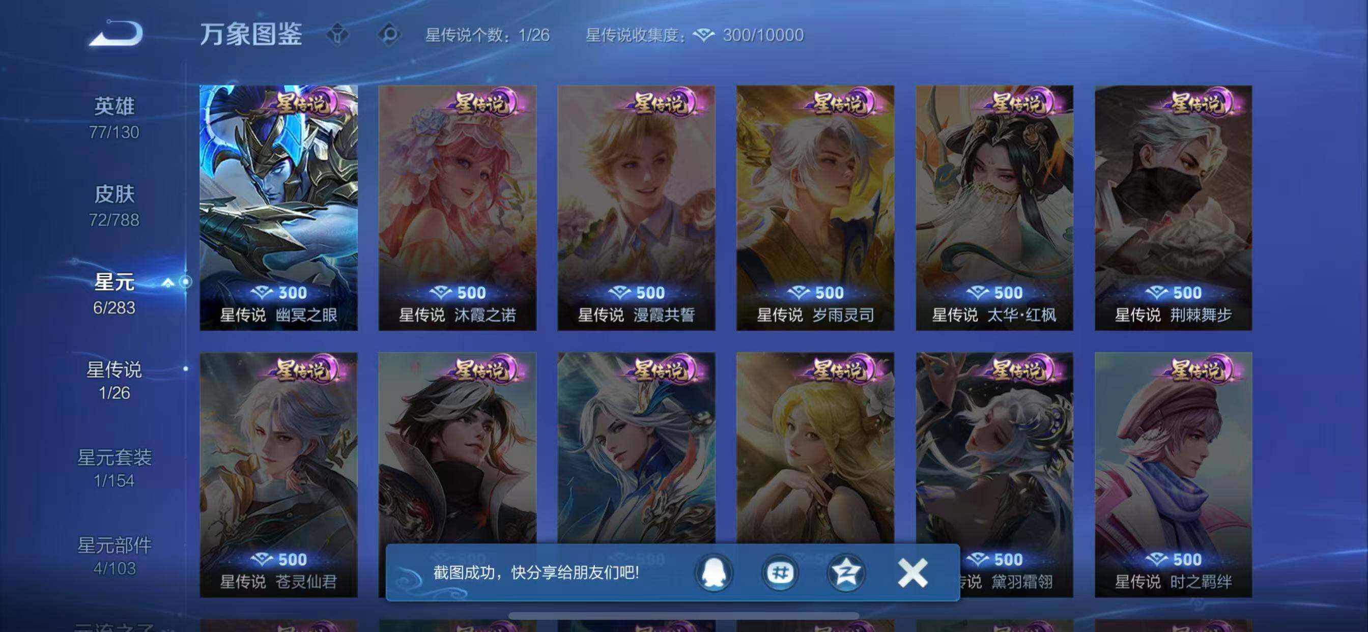 WZLX4290503王者荣耀账号详情图9