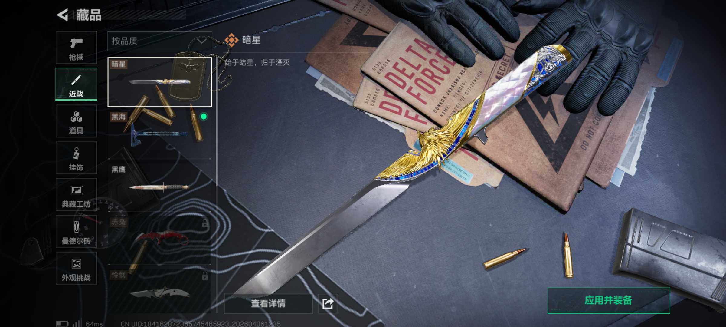 SJZQM490224三角洲行动账号详情图11