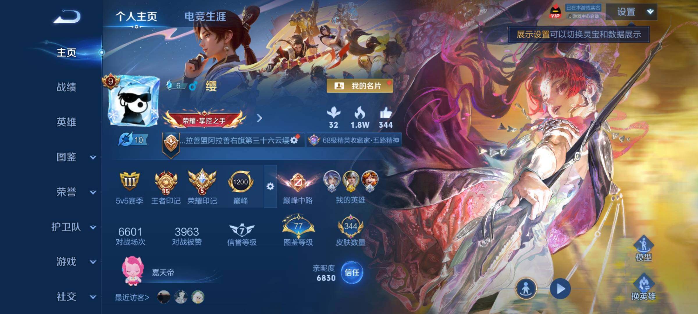 WZCMY4290538王者荣耀账号详情图2