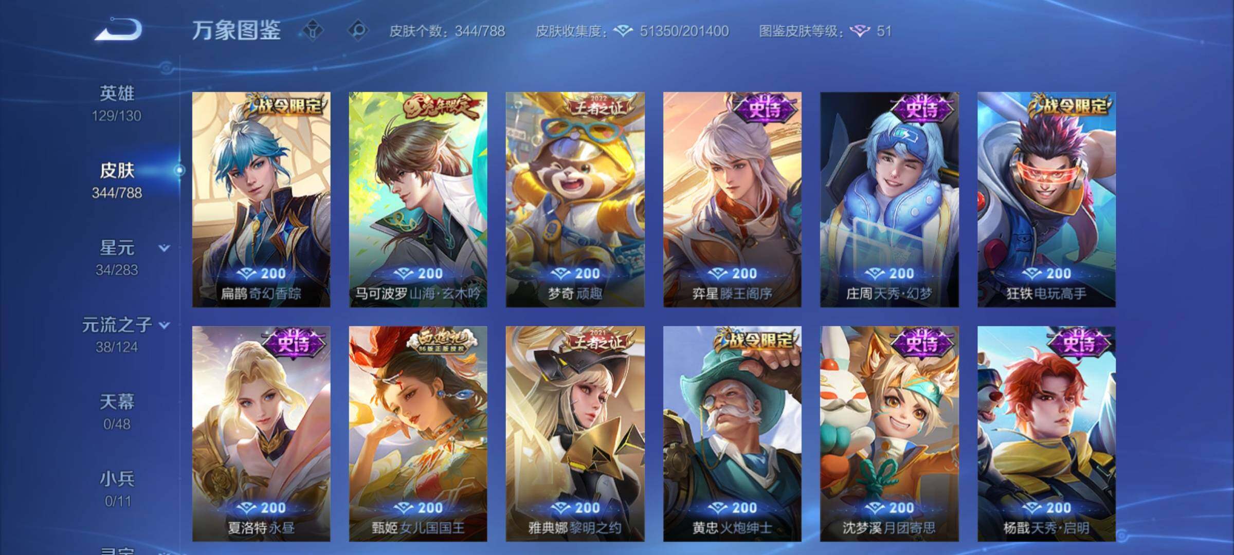 WZCMY4290538王者荣耀账号详情图12