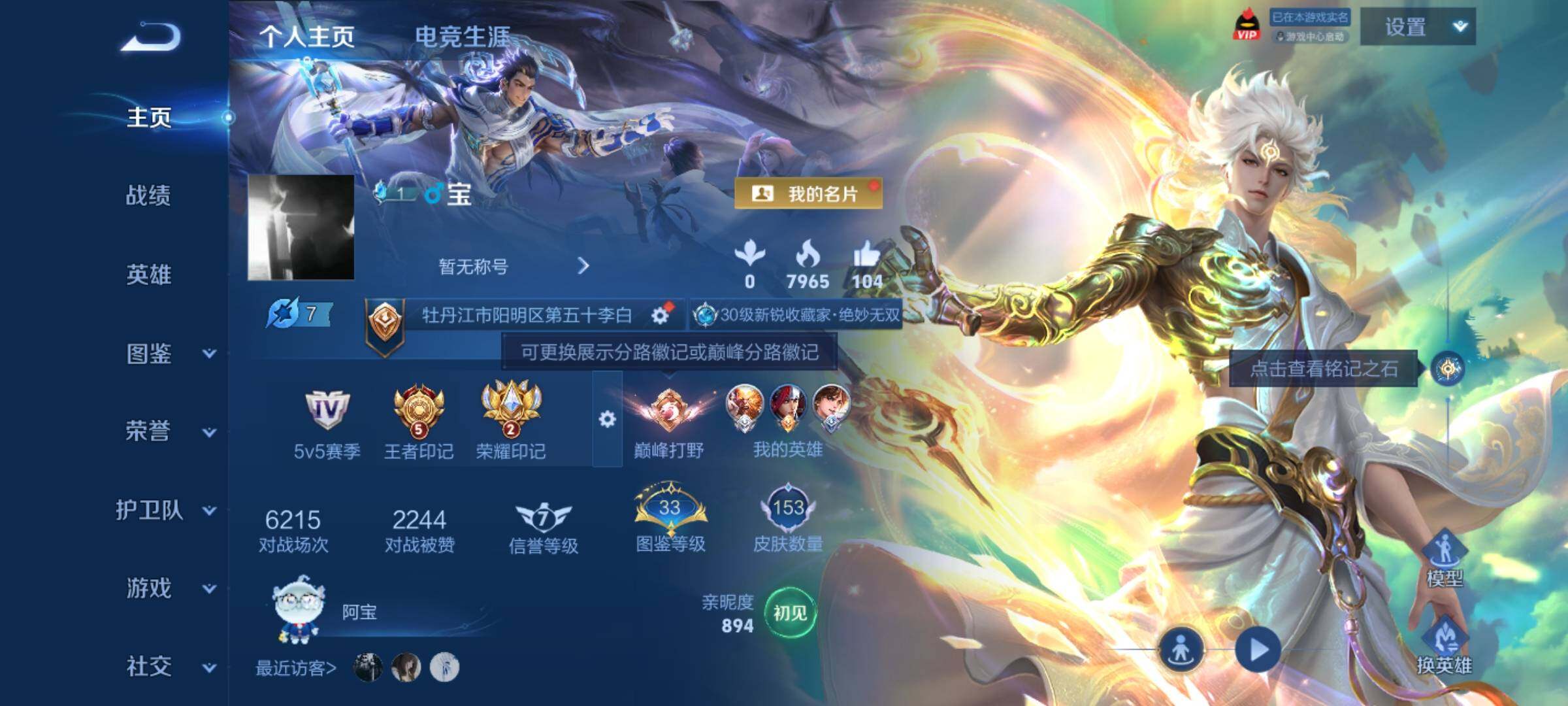 WZCMY4289088王者荣耀账号详情图2 WZCMY4289088王者荣耀账号详情图2