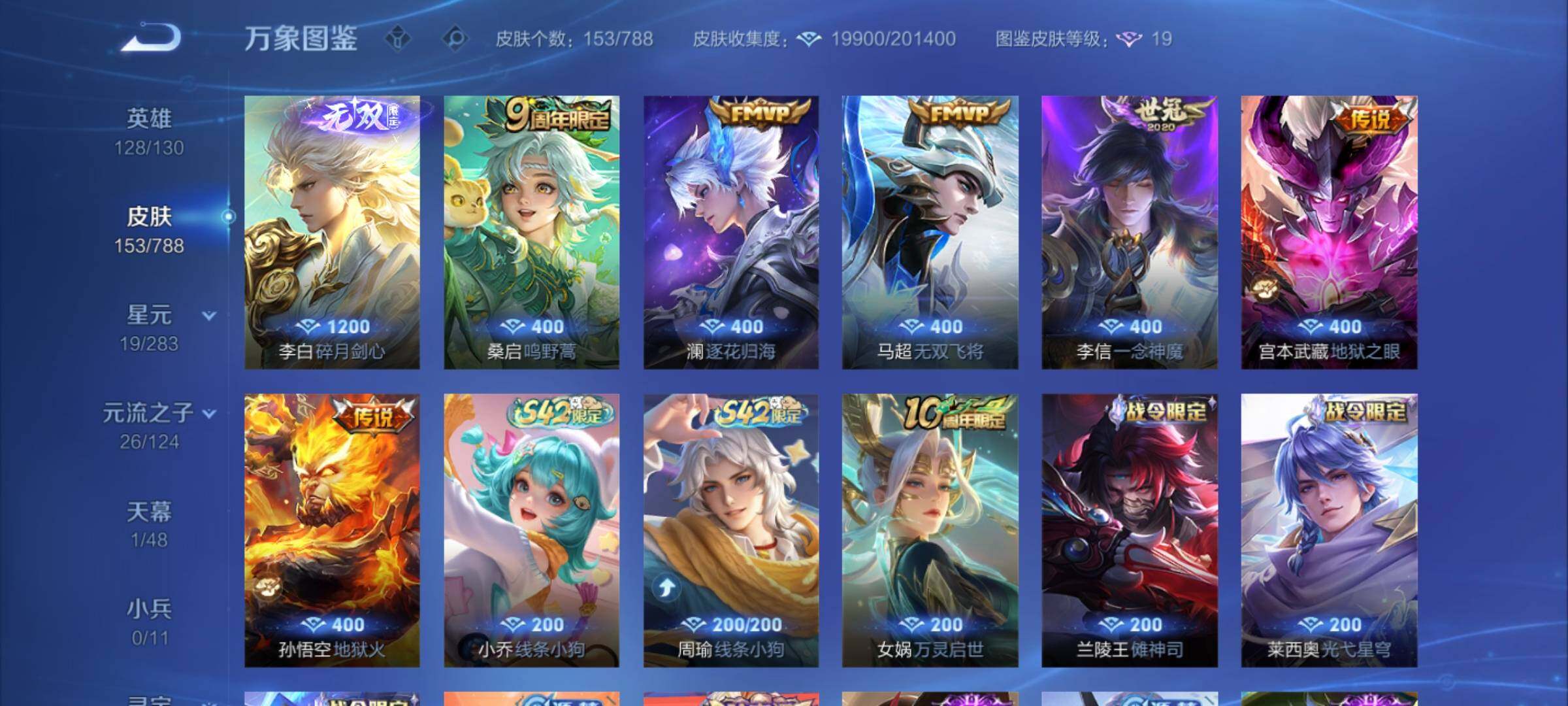 WZCMY4289088王者荣耀账号详情图7 WZCMY4289088王者荣耀账号详情图7