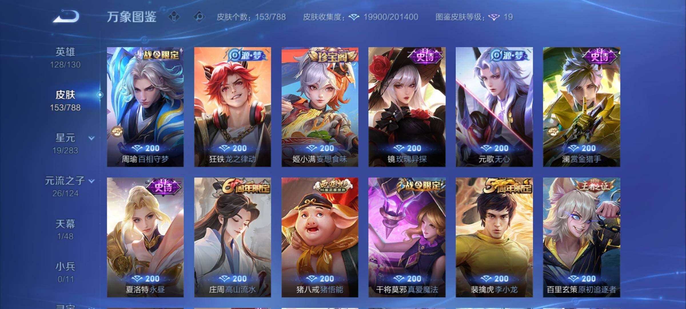 WZCMY4289088王者荣耀账号详情图8 WZCMY4289088王者荣耀账号详情图8