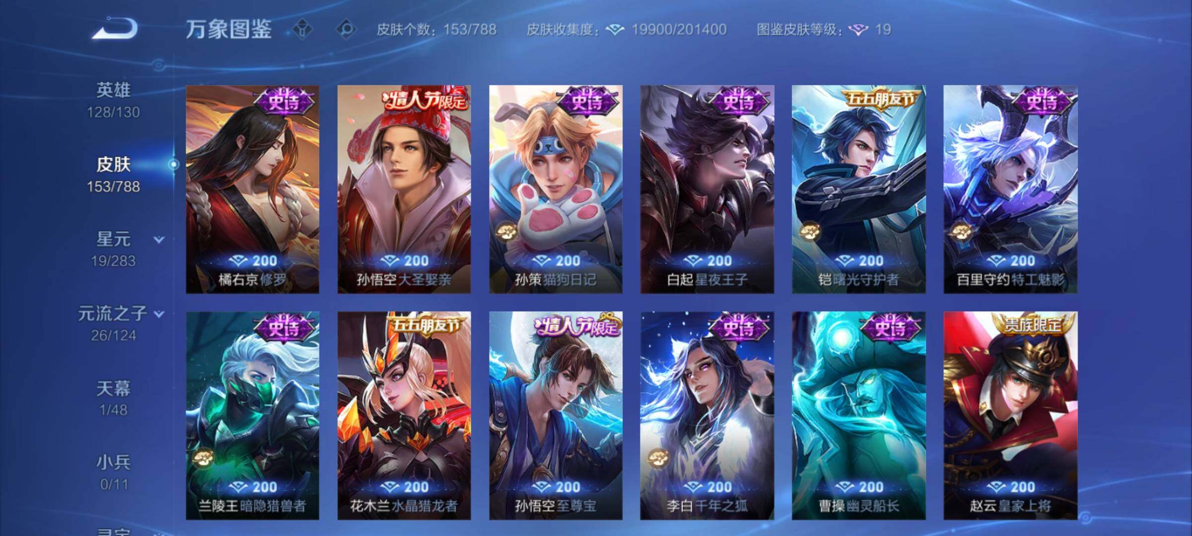 WZCMY4289088王者荣耀账号详情图9 WZCMY4289088王者荣耀账号详情图9