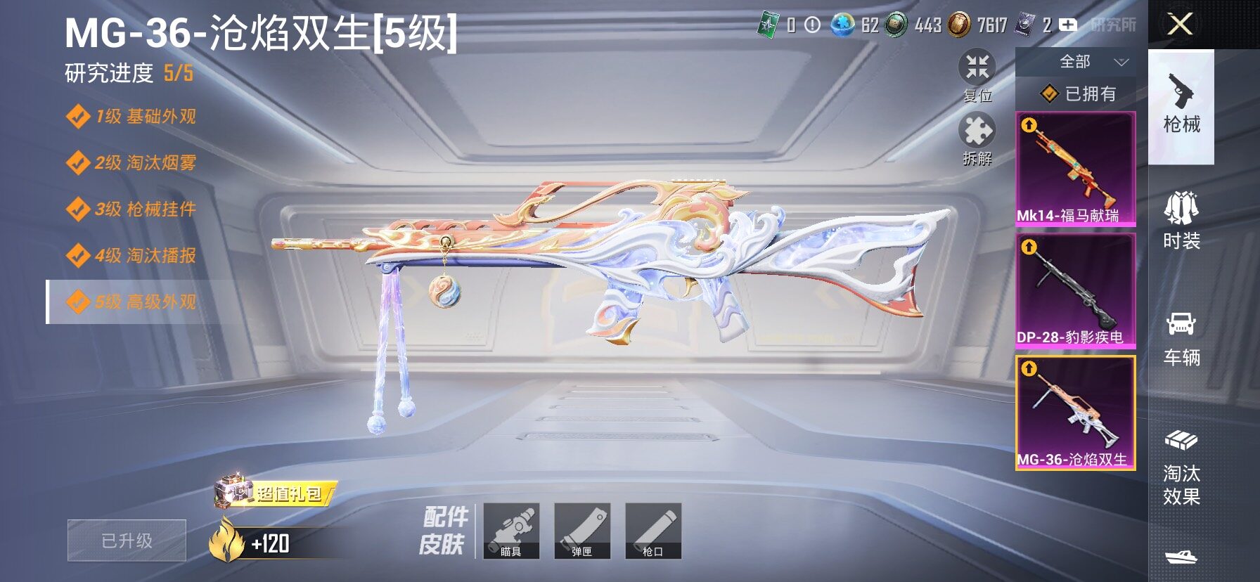 HPCMW4181590和平精英账号详情图15