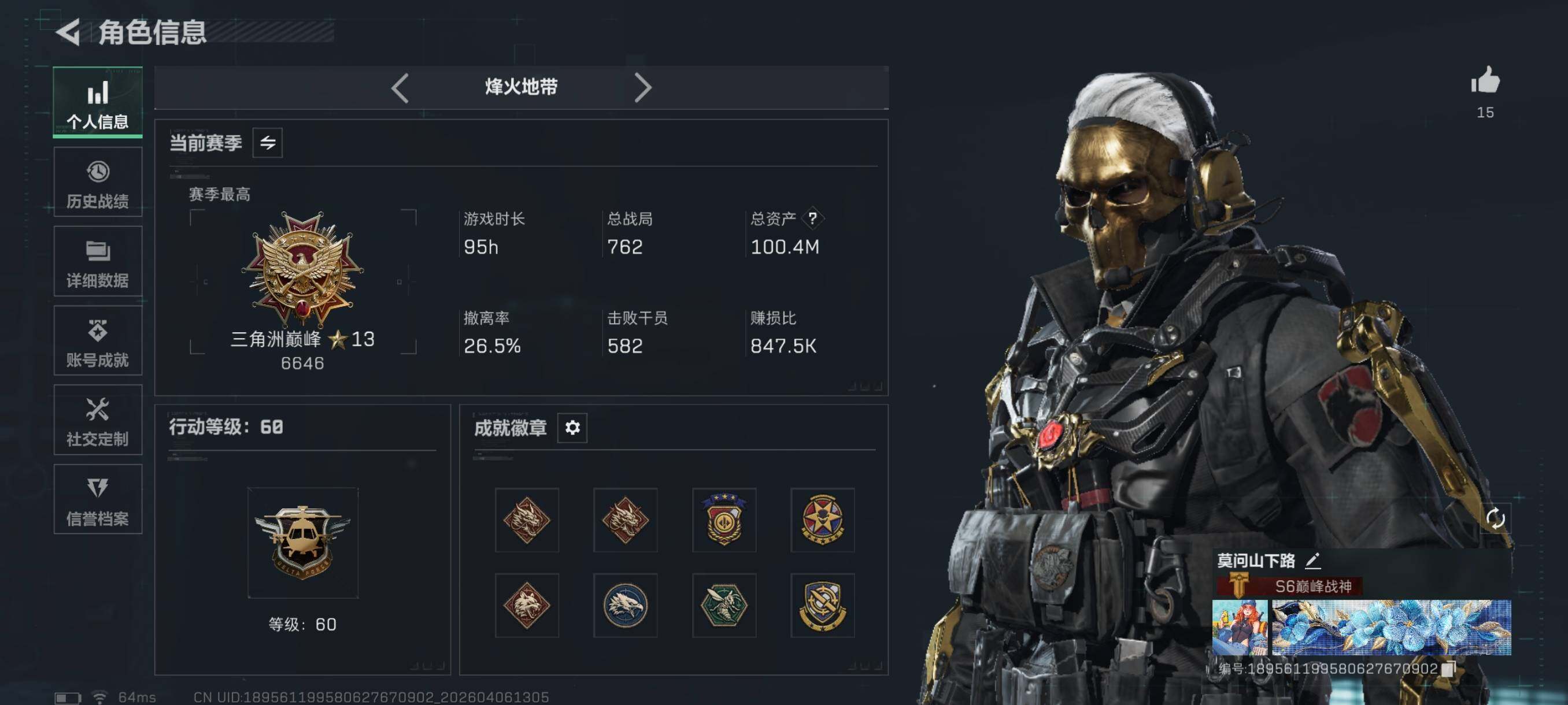 SJZCMW4100175三角洲行动账号详情图6