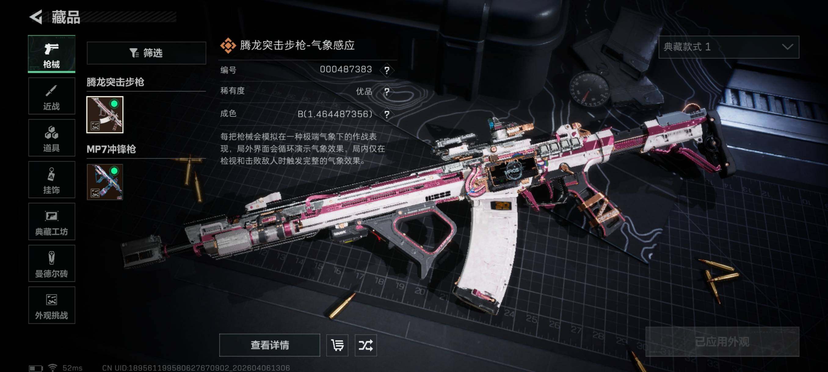 SJZCMW4100175三角洲行动账号详情图14