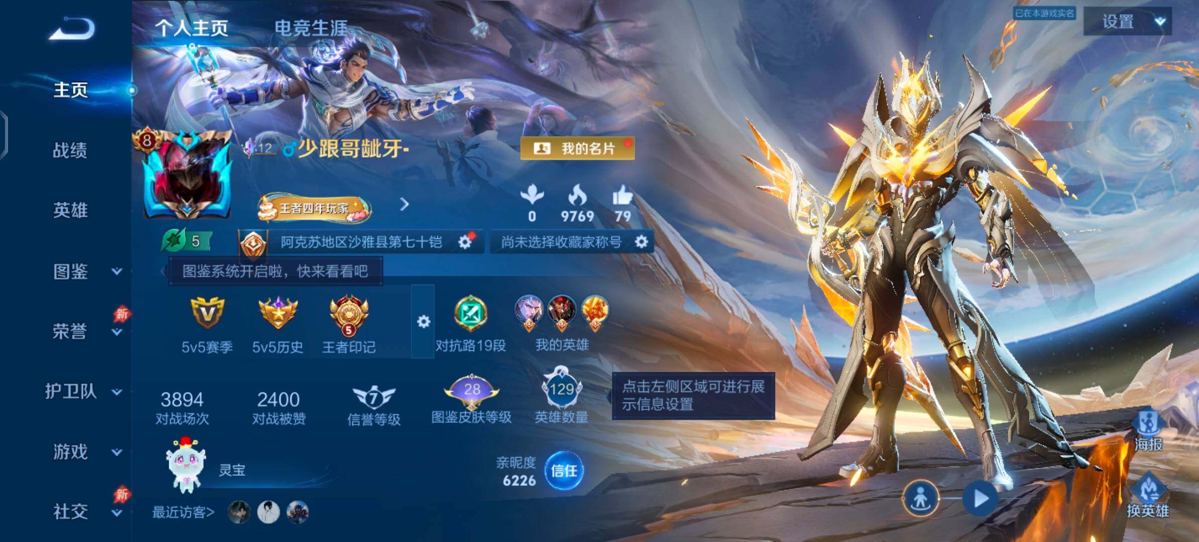 WZLX4288466王者荣耀账号详情图2