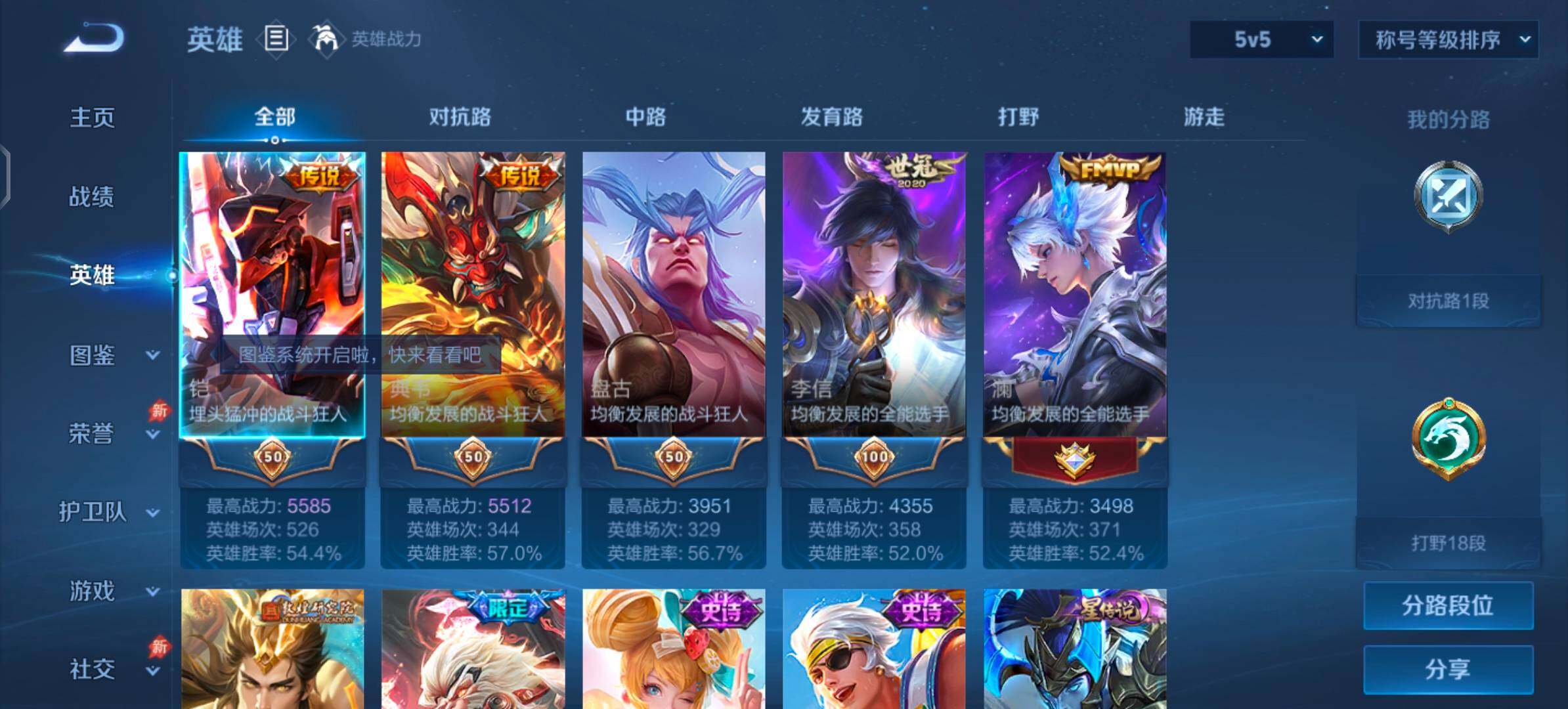 WZLX4288466王者荣耀账号详情图3