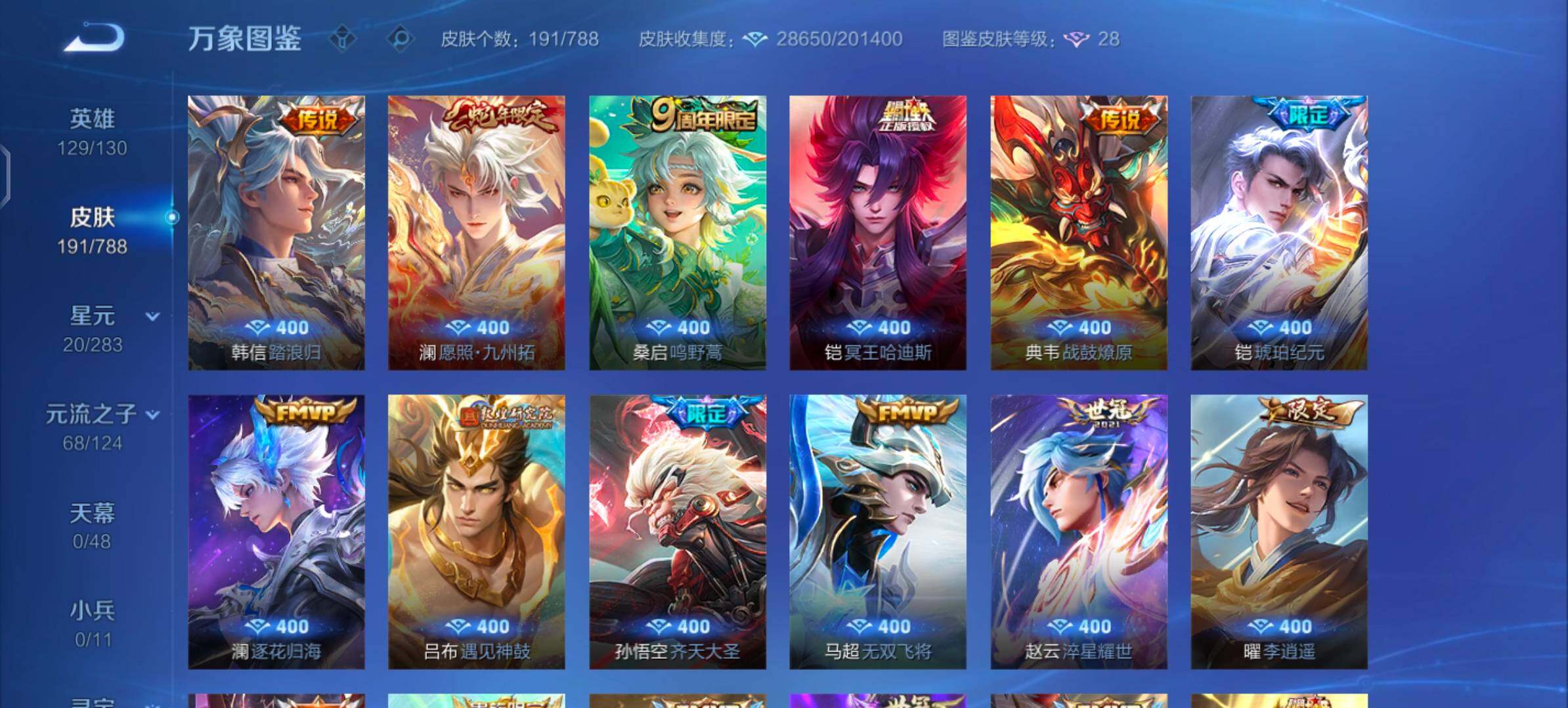 WZLX4288466王者荣耀账号详情图6