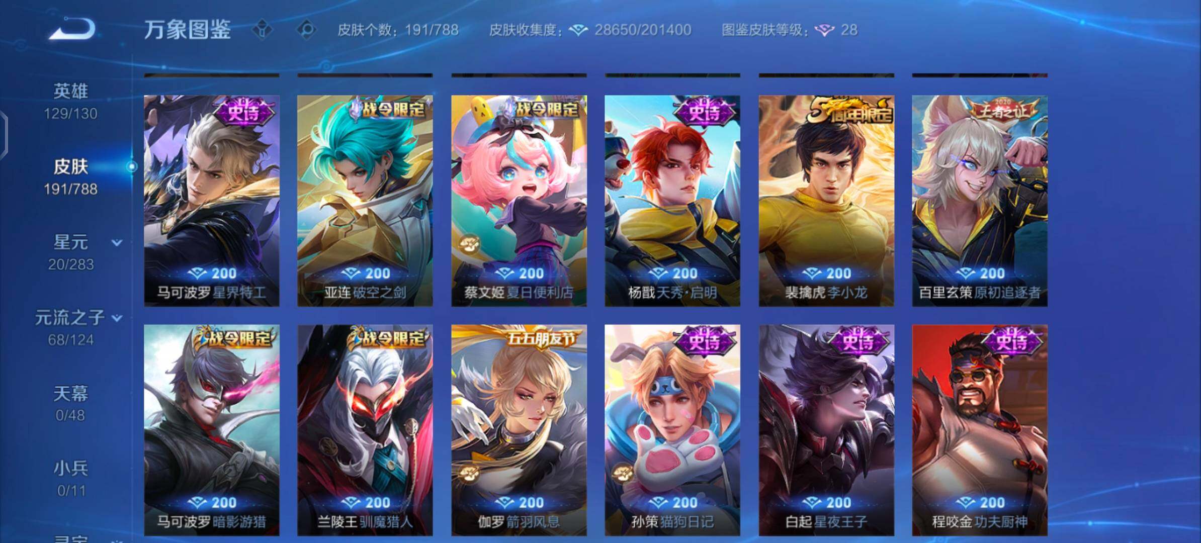 WZLX4288466王者荣耀账号详情图9